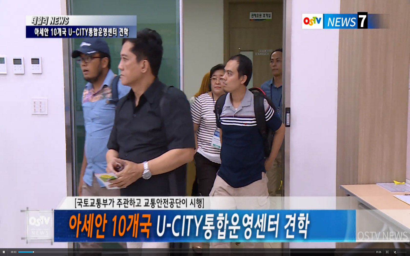 아세안 10개국 오산시 U-City센터 견학