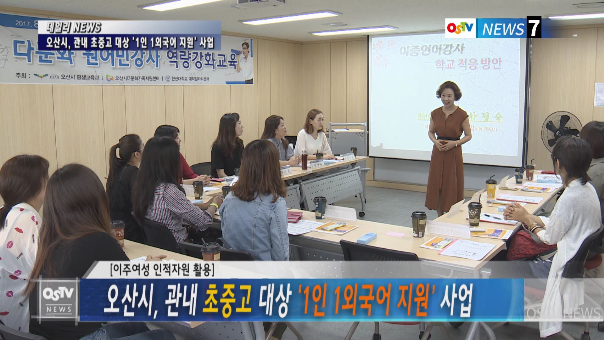 오산시, 관내 초중고 대상 ‘1인 1외국어 지원’ 사업 