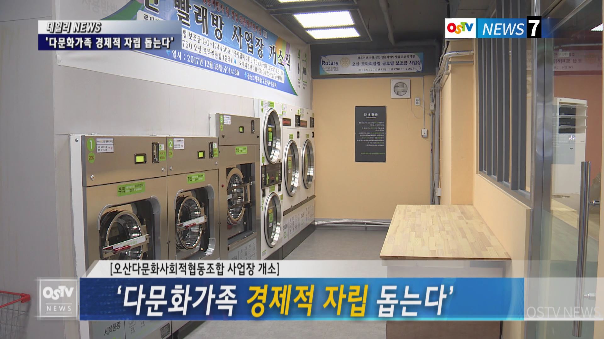 ‘다문화가족 경제적 자립 돕는다’ 