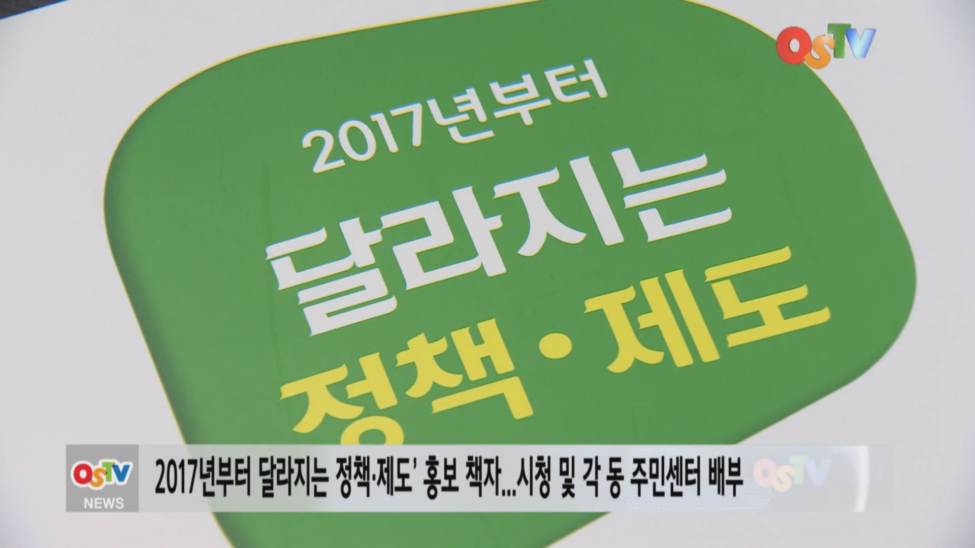 2017년부터 달라지는 제도 및 정책