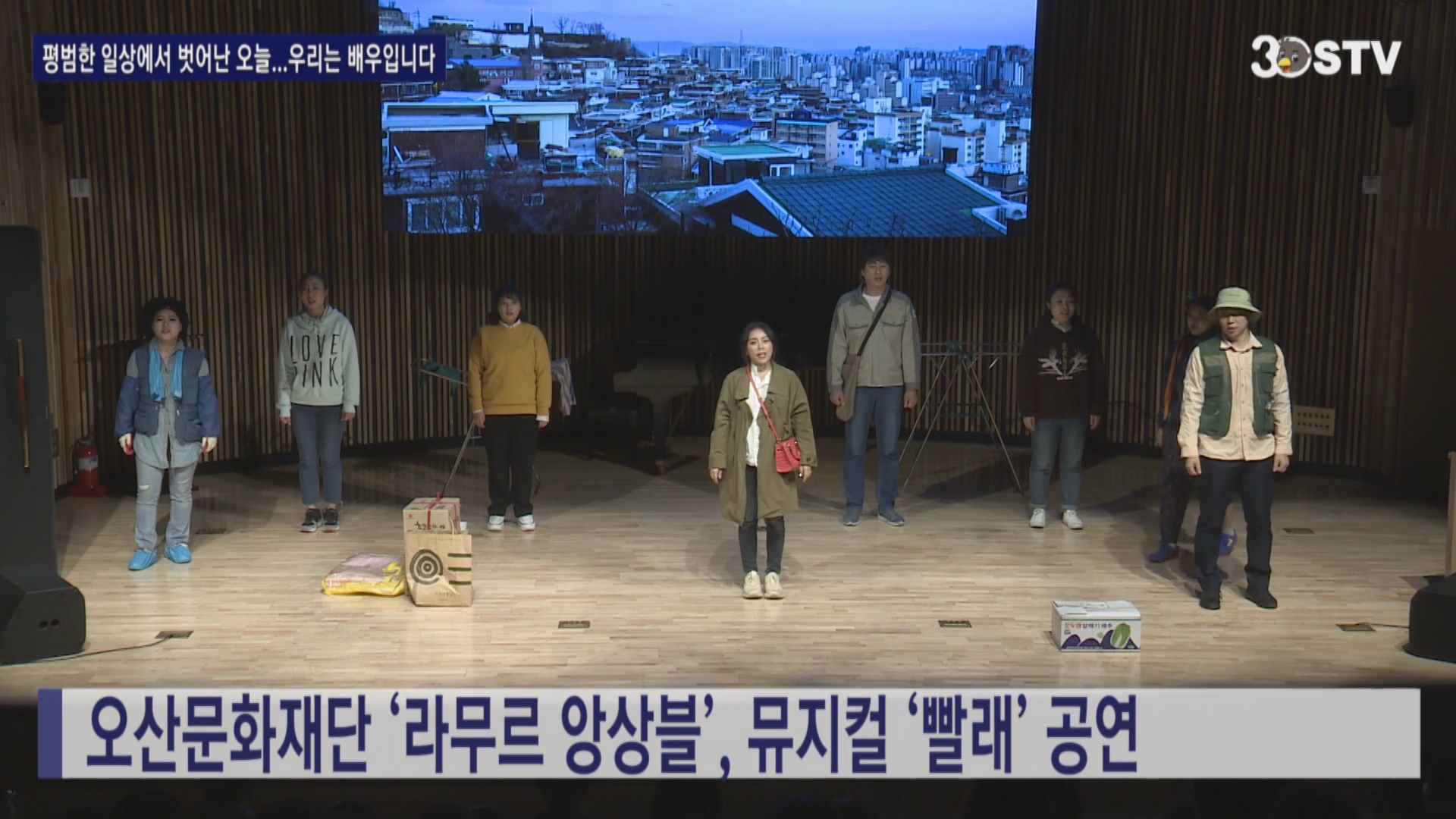 평범한 일상에서 벗어난 오늘...우리는 배우입니다 