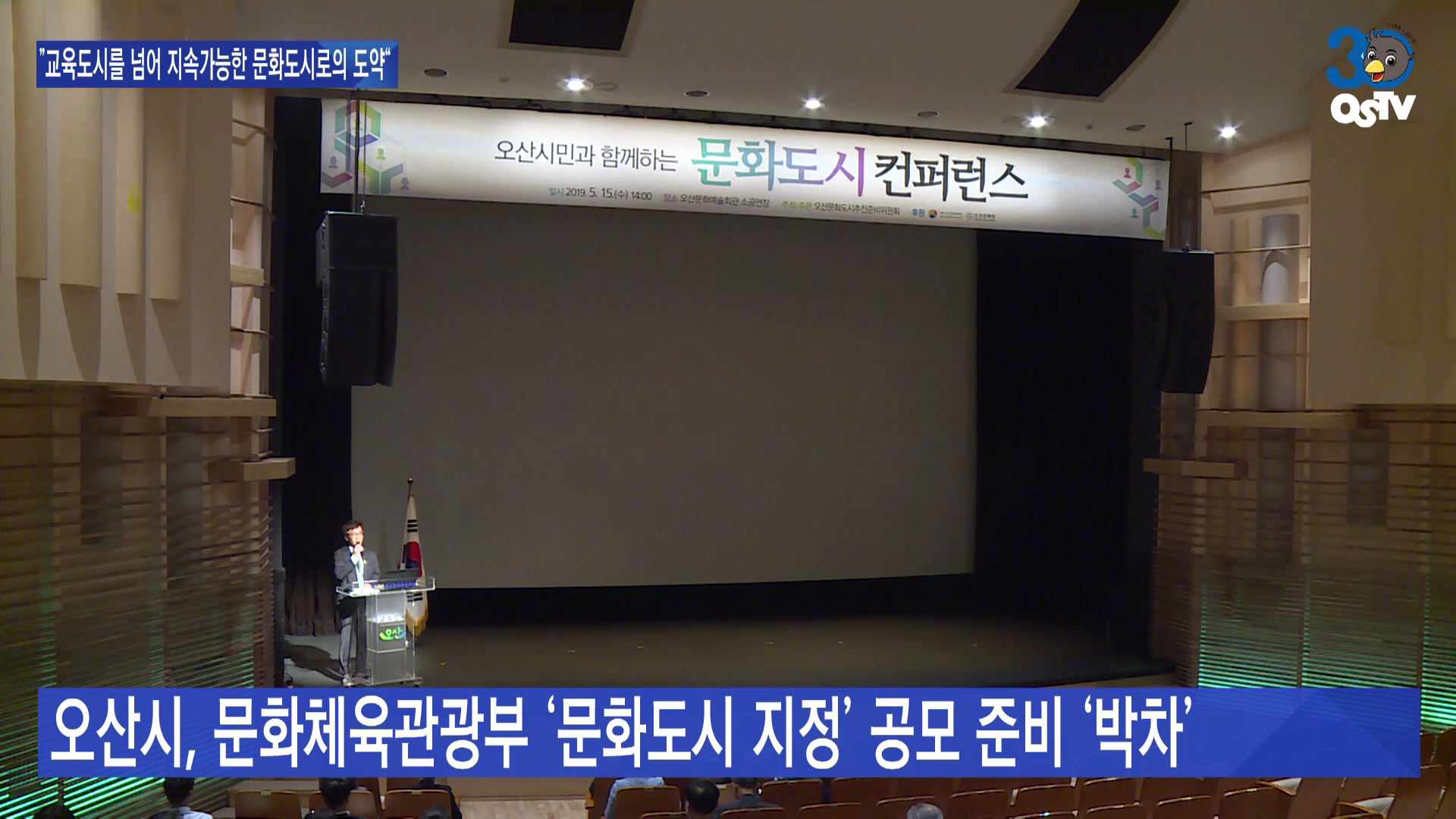 ”교육도시를 넘어 지속가능한 문화도시로의 도약“