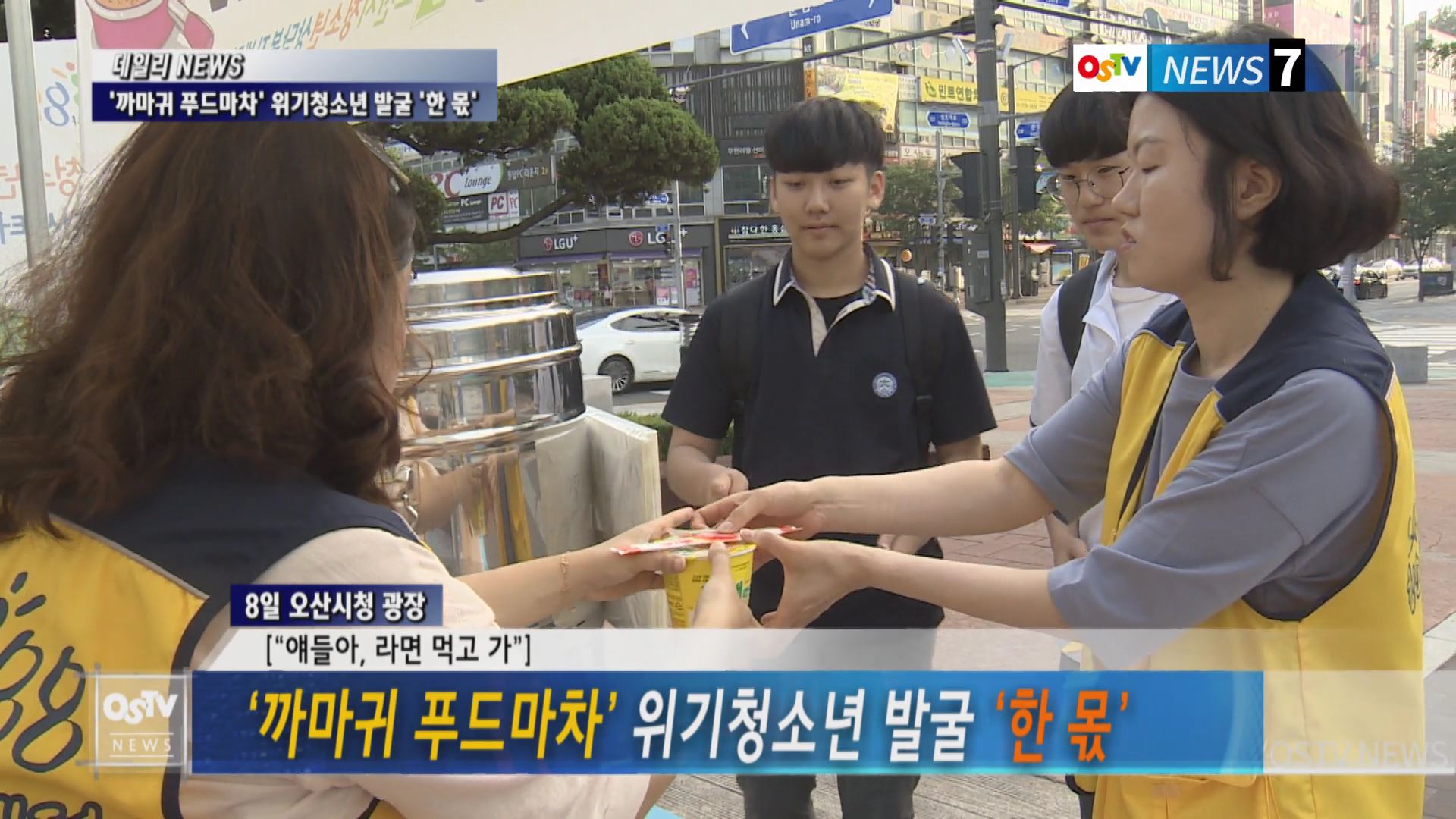 ‘까마귀 푸드마차’ 위기청소년 발굴 ‘한 몫’