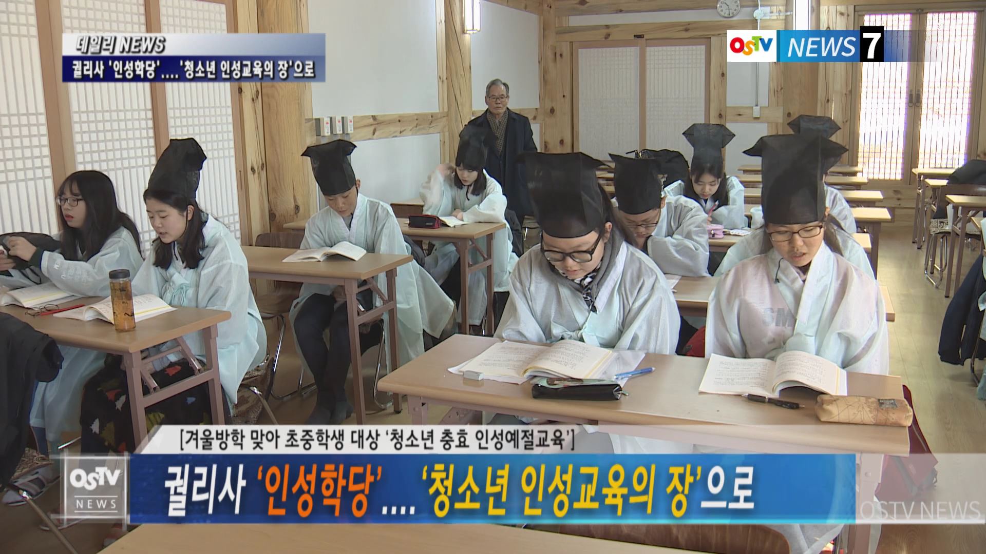 궐리사 ‘인성학당’....‘청소년 인성교육의 장’으로