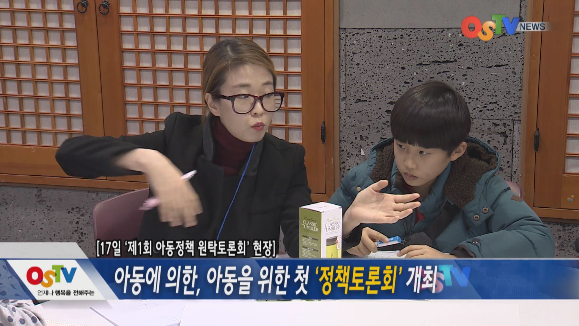 아동에의한, 아동을위한 첫 정책토론회 개최