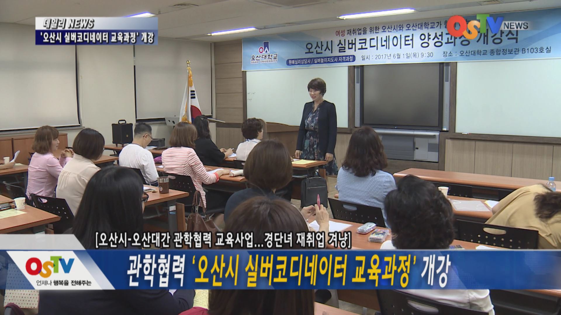 관학협력 오산시 실버코디네이터 교육과정 개강