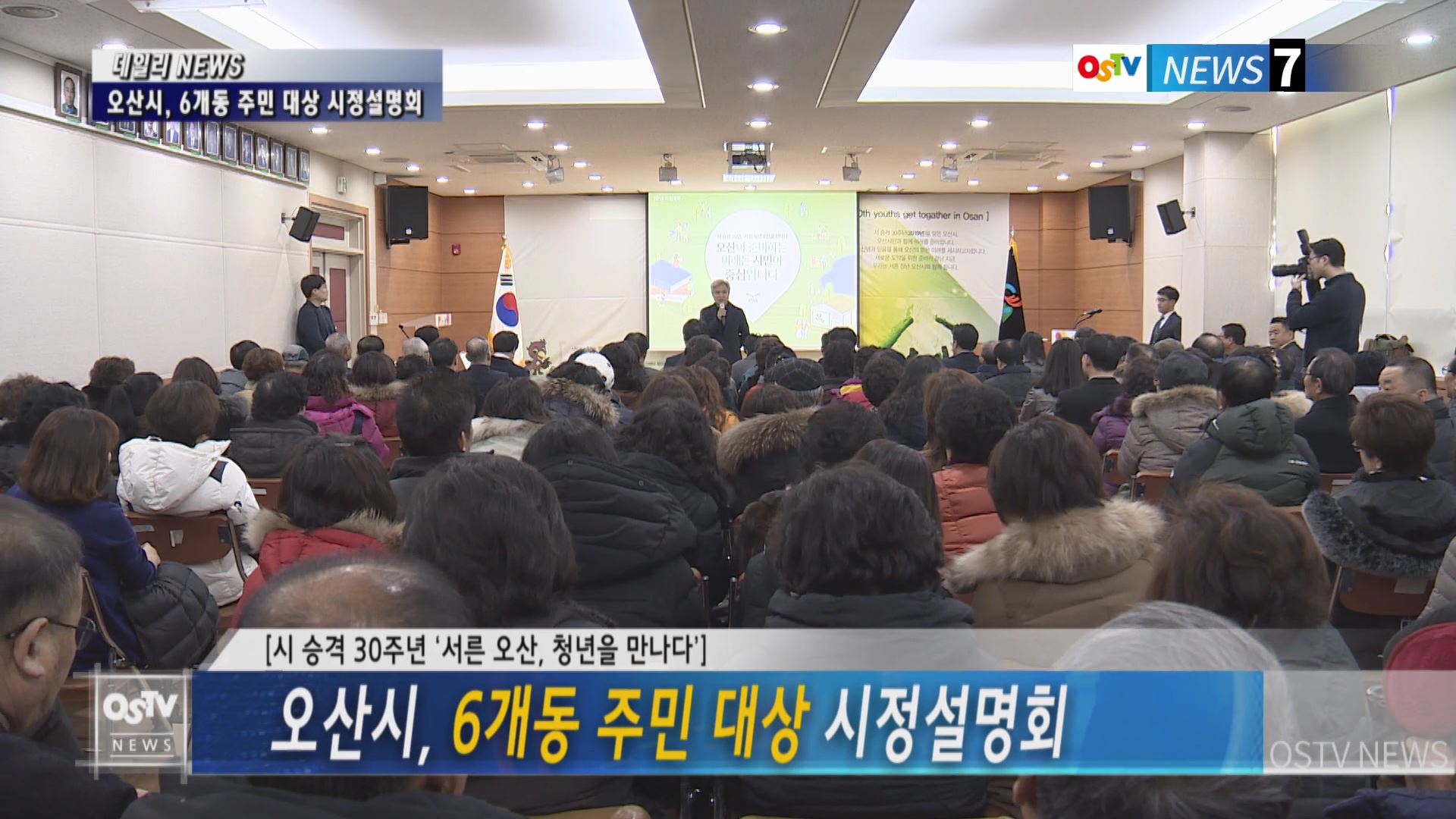 오산시, 6개동 주민 대상 시정설명회 