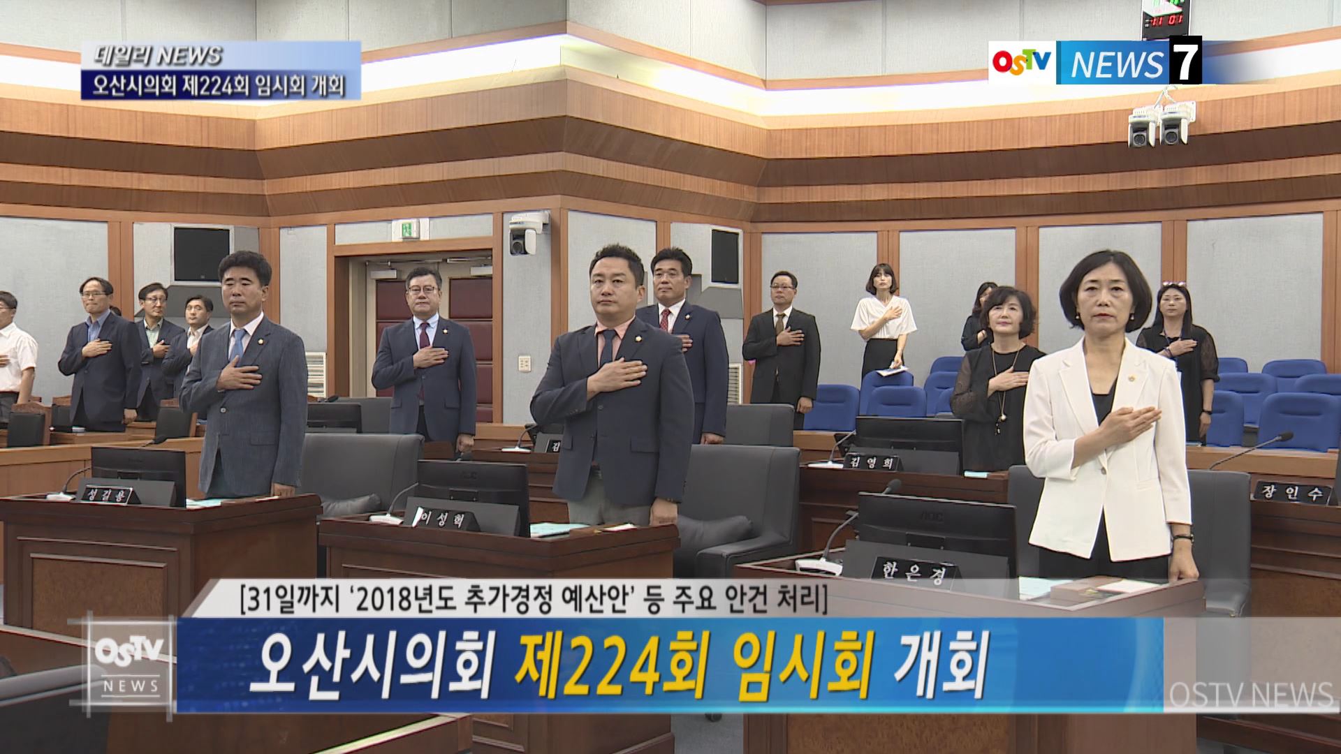 오산시의회 제235회 임시회 개회