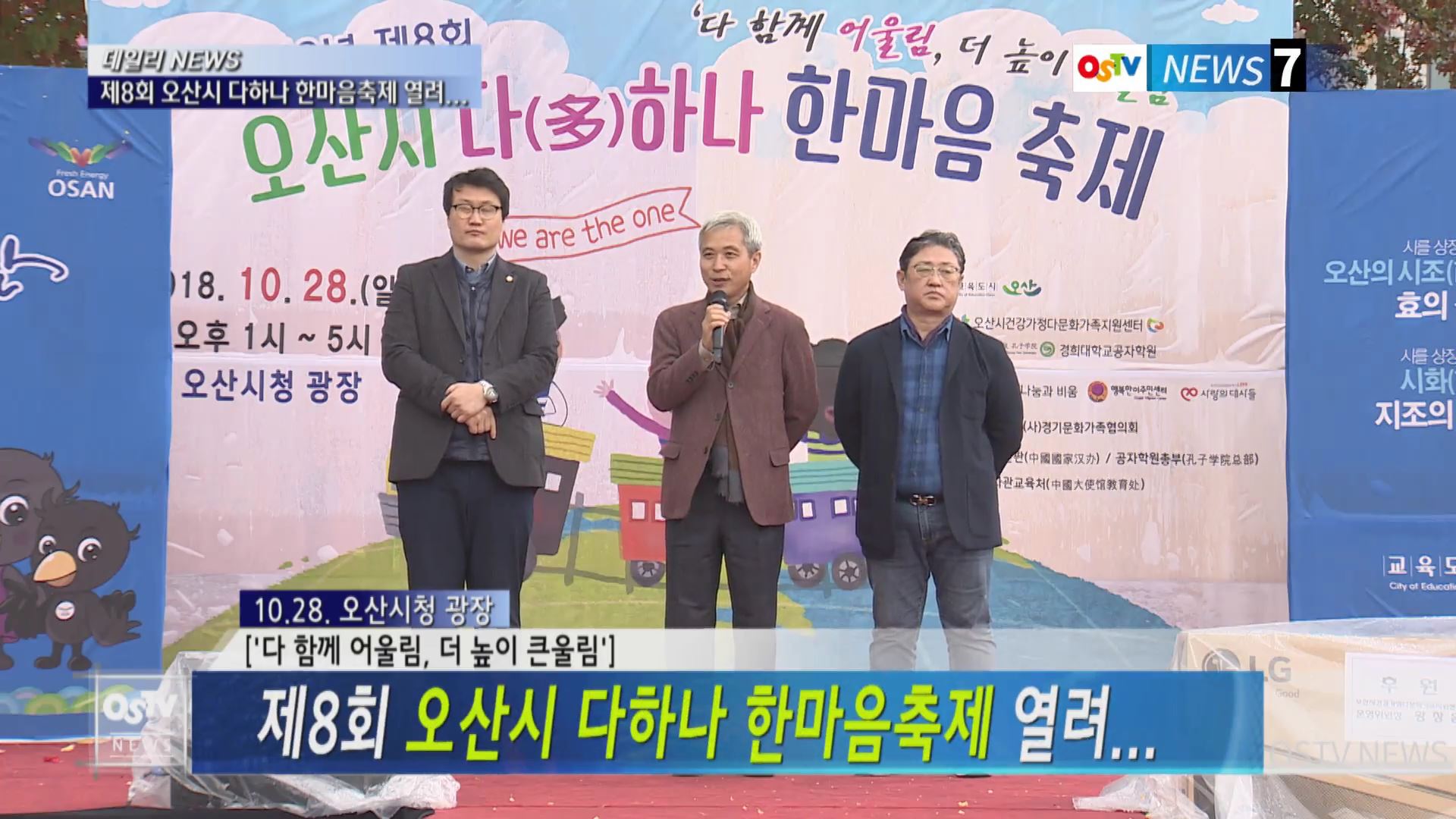 제8회 오산시 다하나한마음축제 열려