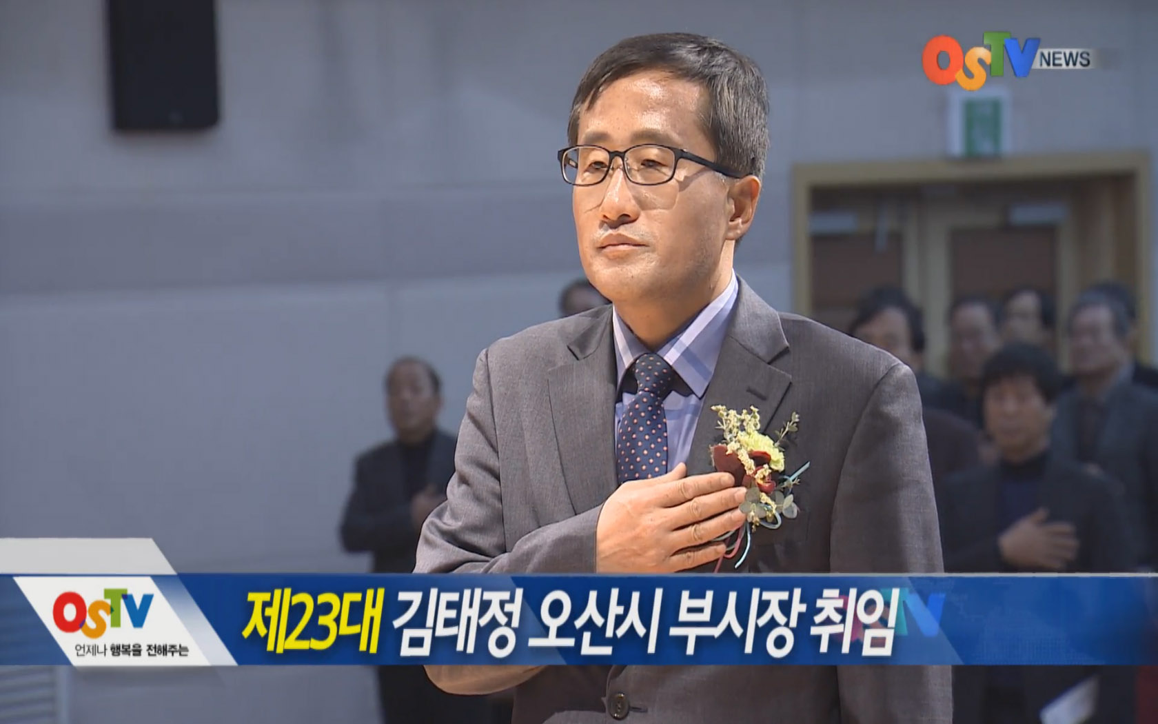 제23대 김태정 부시장 취임