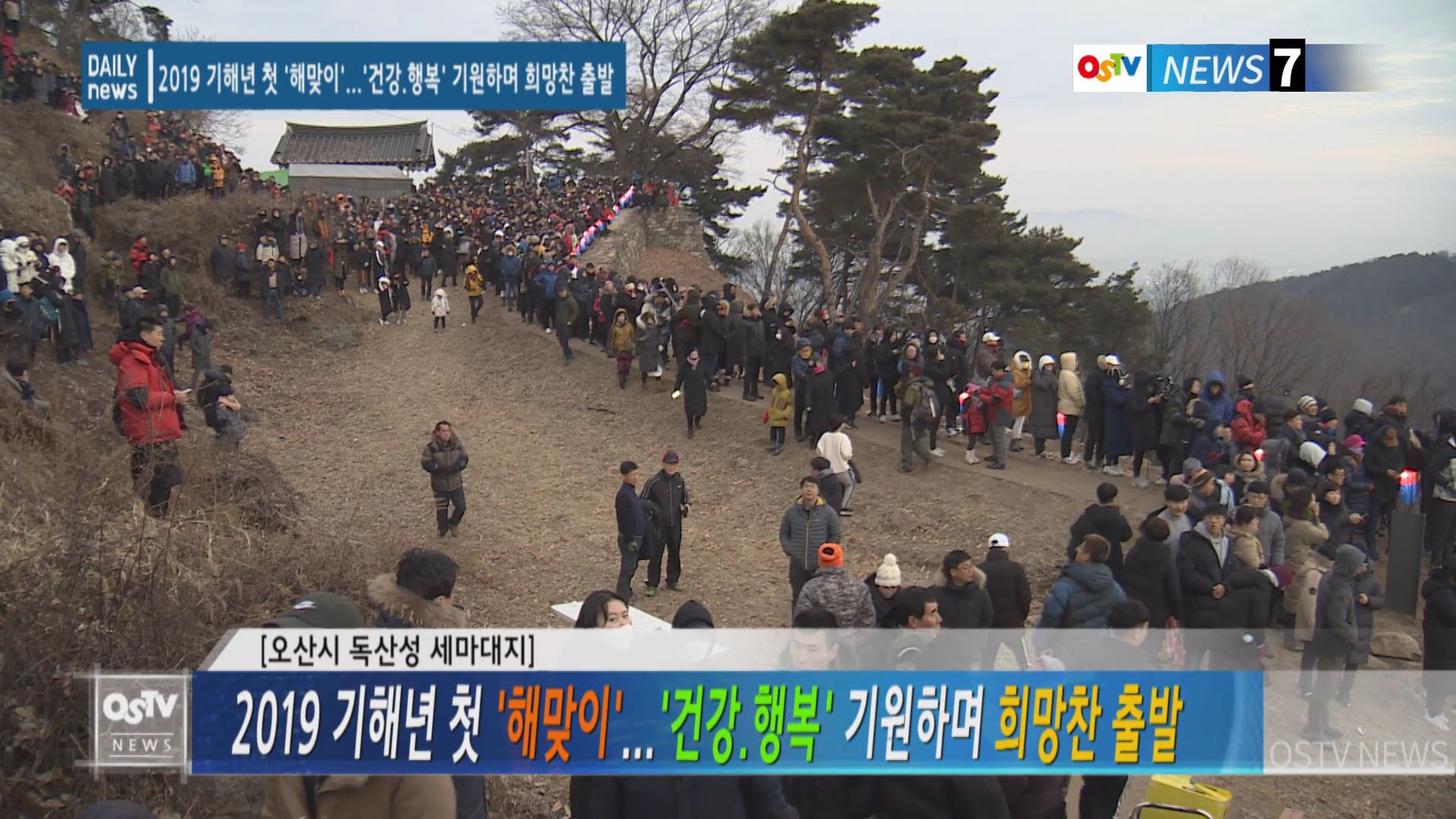 2019 기해년 첫 ‘해맞이’...‘건강·행복’ 기원하며 희망찬 출발