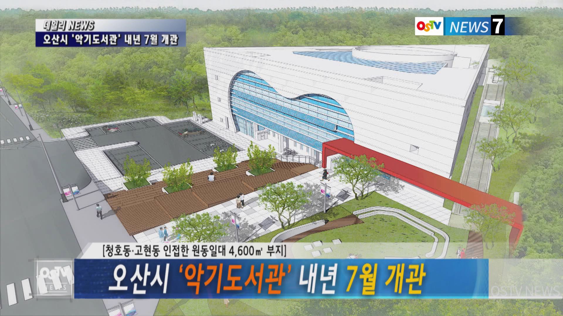 오산시 ‘악기도서관’ 내년 7월 개관 