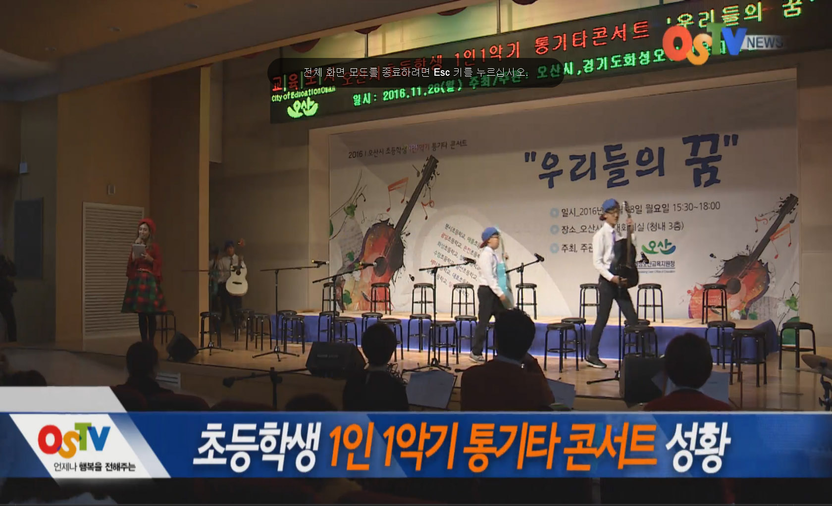 1인1악기 기타콘서트성황