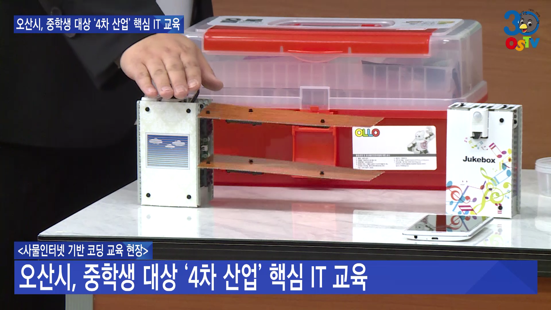 오산시, 중학생 대상 ‘4차 산업’ 핵심 IT 교육