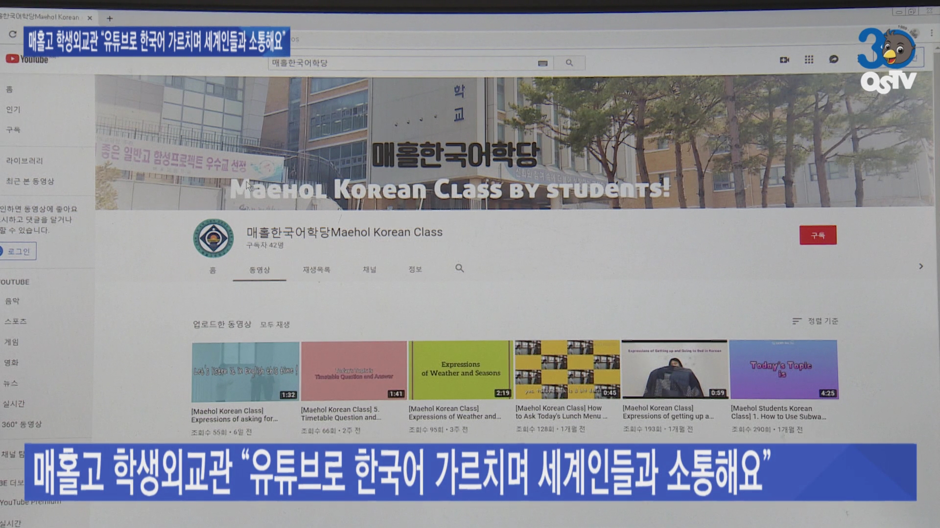 매홀고 학생외교관 “유튜브로 한국어 가르치며 세계인들과 소통해요”