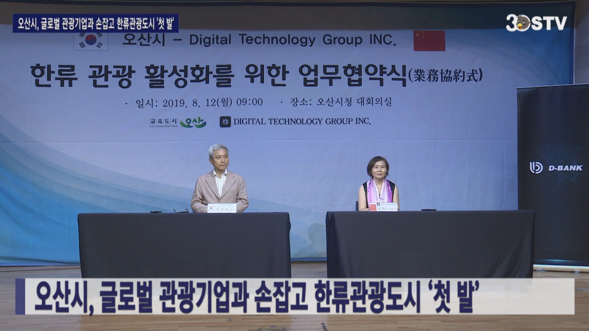 오산시, 글로벌 관광기업과 손잡고 한류관광도시 ‘첫 발’