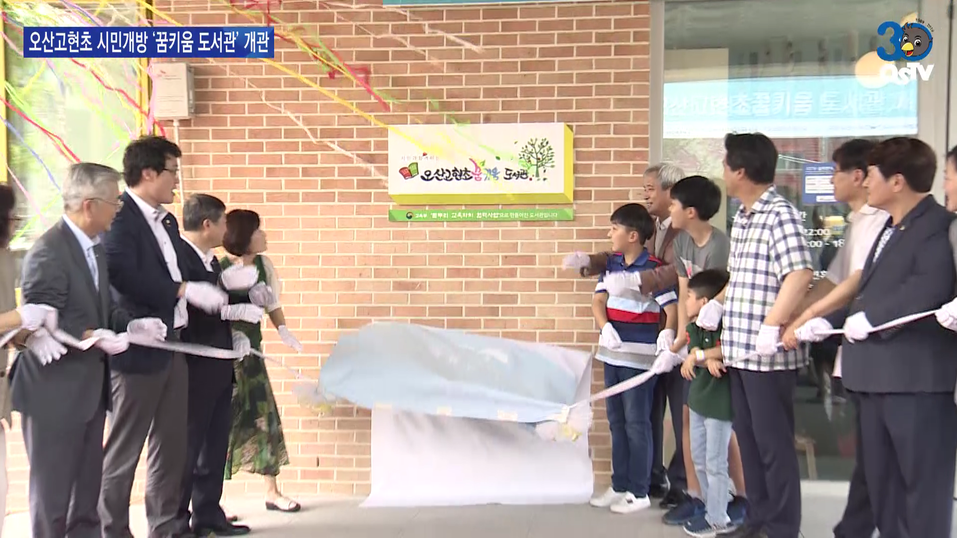오산고현초 시민개방 ‘꿈키움 도서관’ 개관