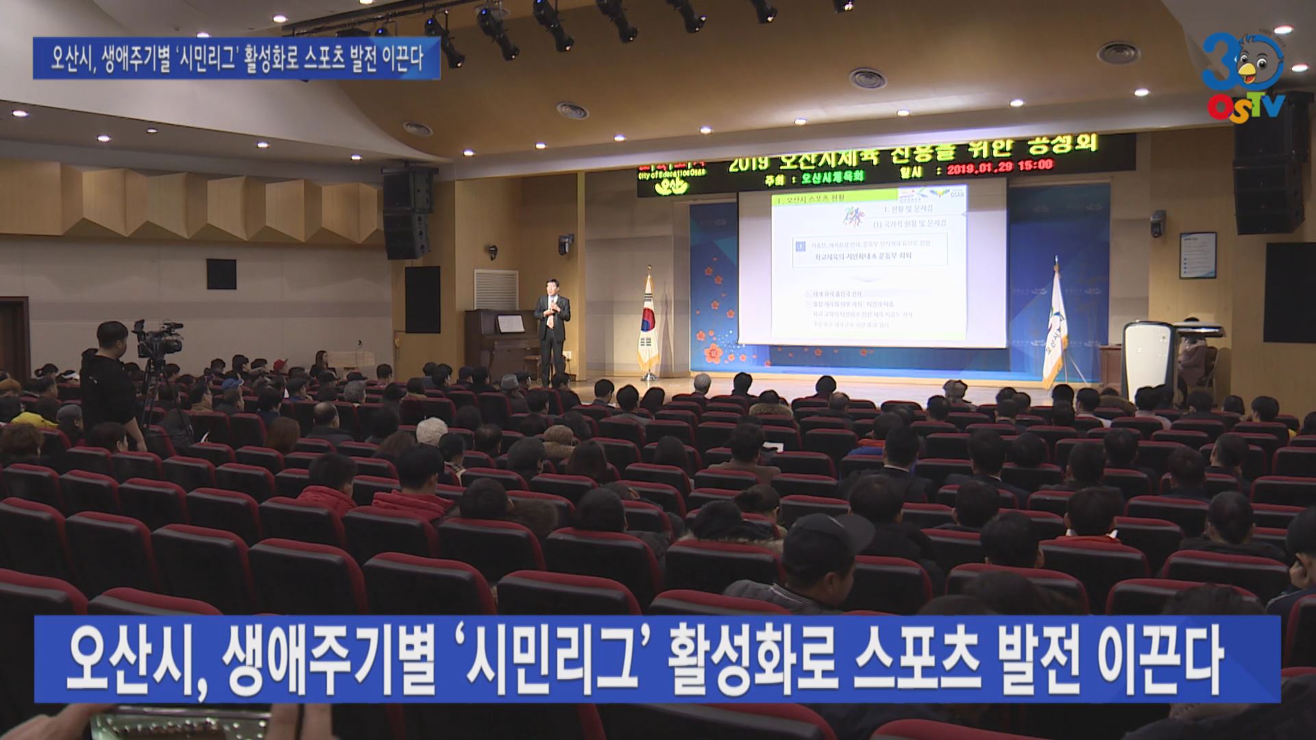 오산시, 생애주기별 ‘시민리그’ 활성화로 스포츠 발전 이끈다