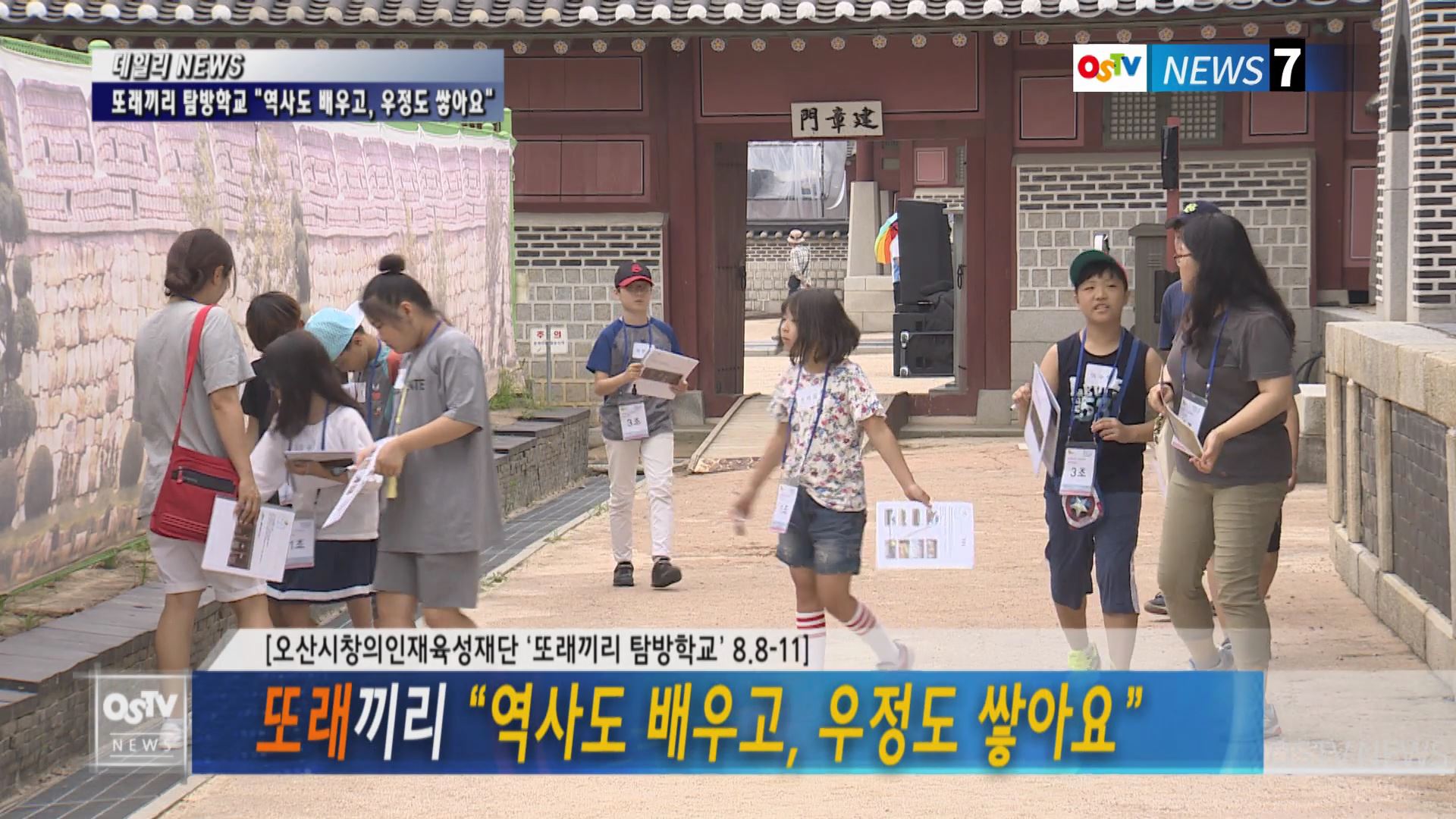 또래끼리 “역사도 배우고, 우정도 쌓아요”