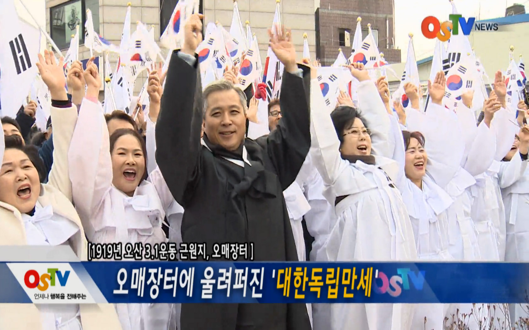 오매장터에 울려퍼진 '대한독립만세'