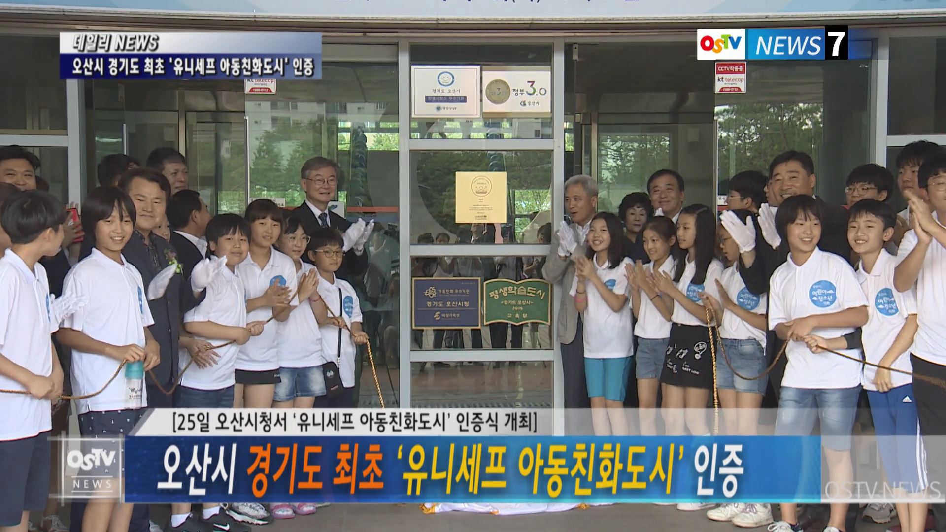 오산시 경기도 최초 유니세프 아동친화도시 인증
