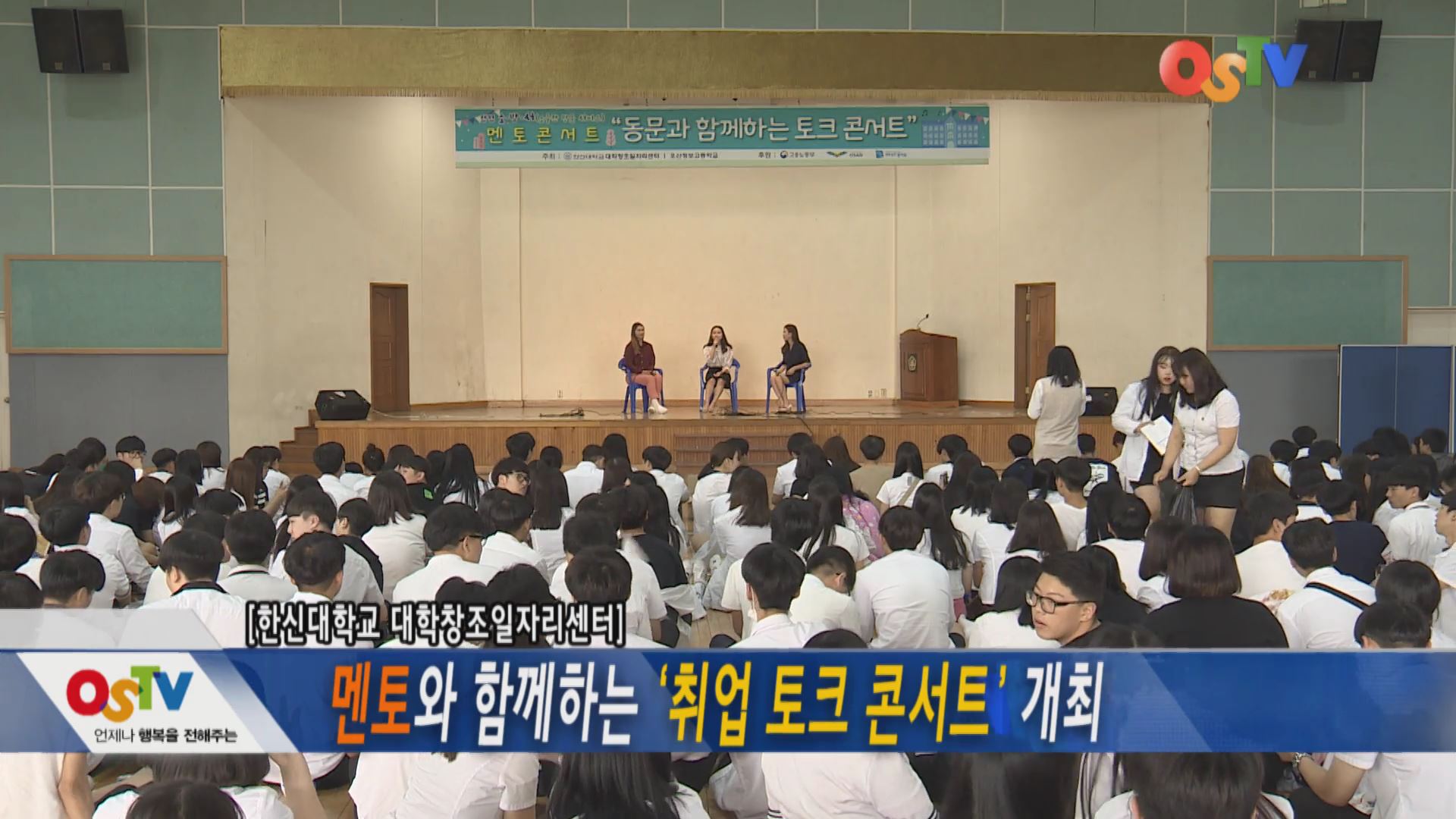 멘토와 함께하는 취업 토크 콘서트 개최