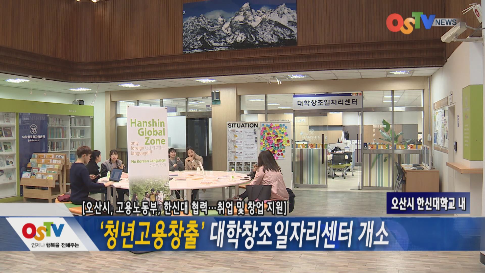 '청년고용창출' 대학창조일자리센터 개소