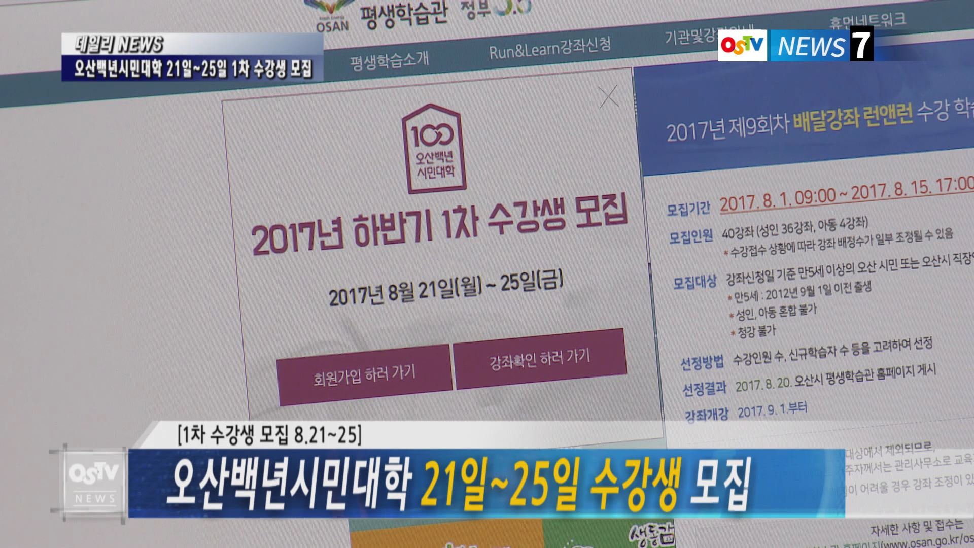 오산백년시민대학 21일~25일 수강생 모집