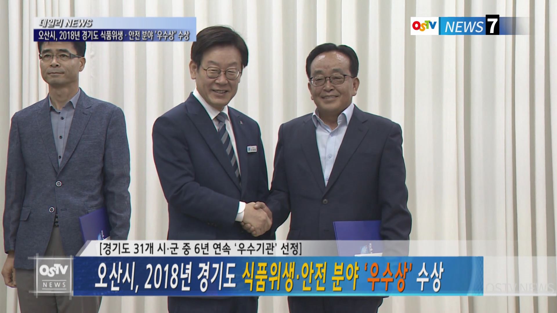 오산시, 2018년 경기도 식품위생·안전 분야 ‘우수상’ 