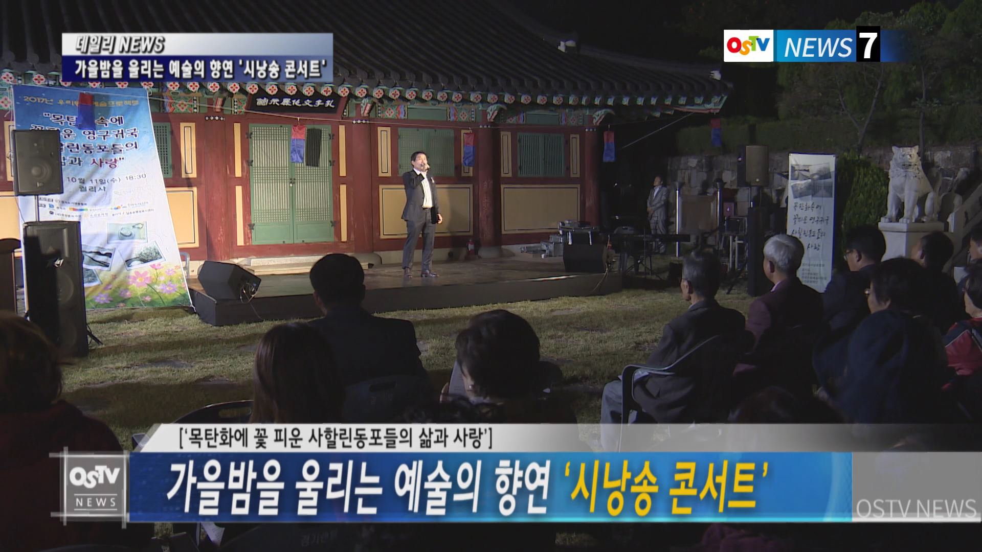 가을밤을 울리는 예술의 향연 ‘시낭송 콘서트’