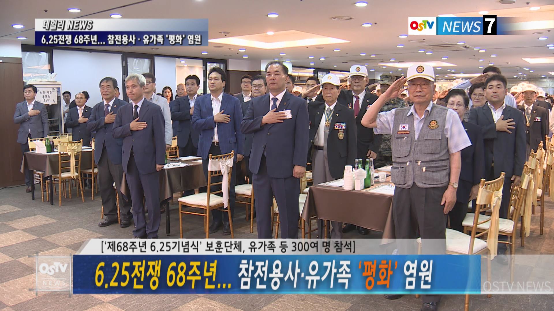 6.25전쟁 68주년... 참전용사·유가족 ‘평화’ 염원 