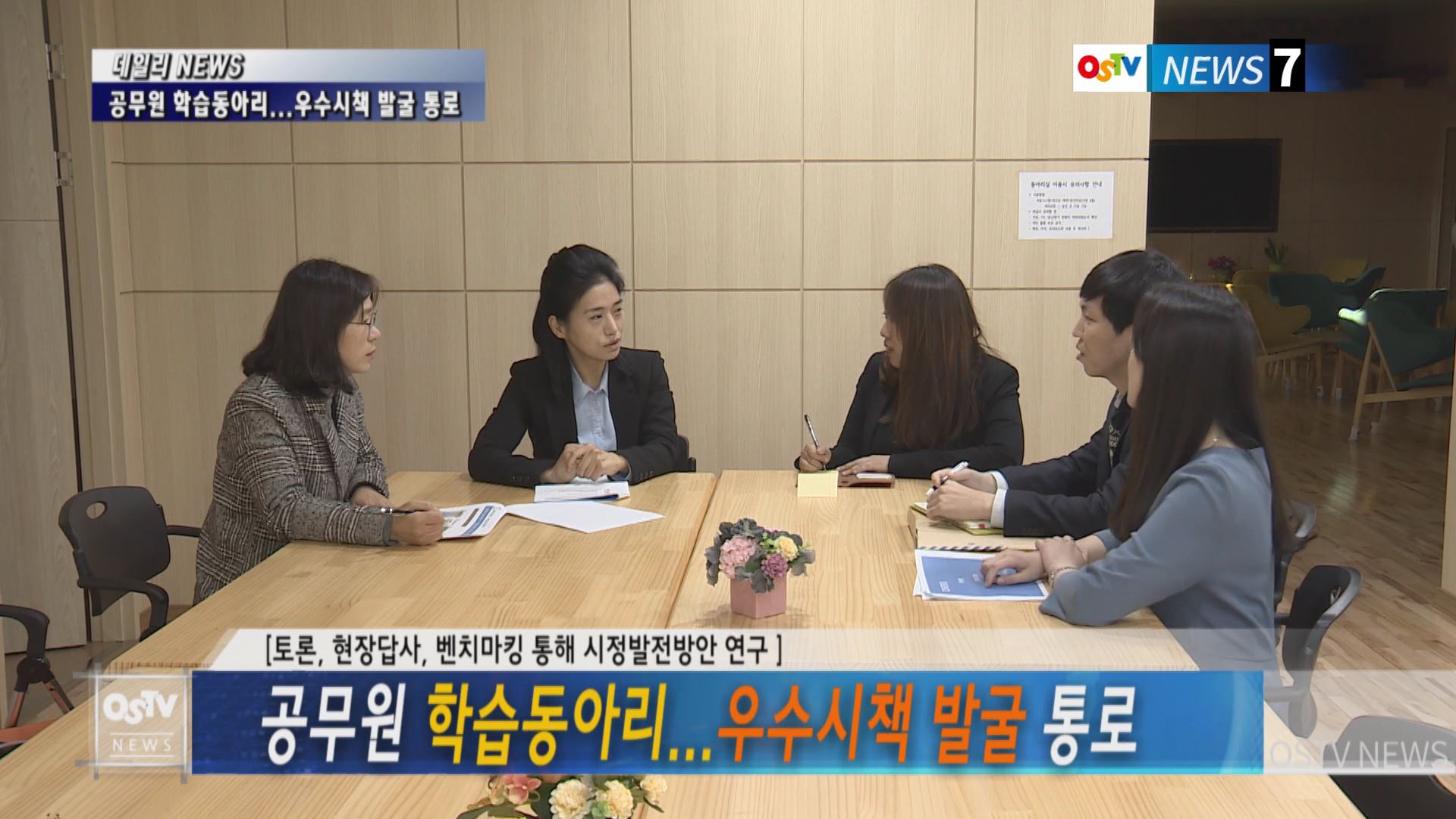 공무원 학습동아리...우수시책 발굴 통로