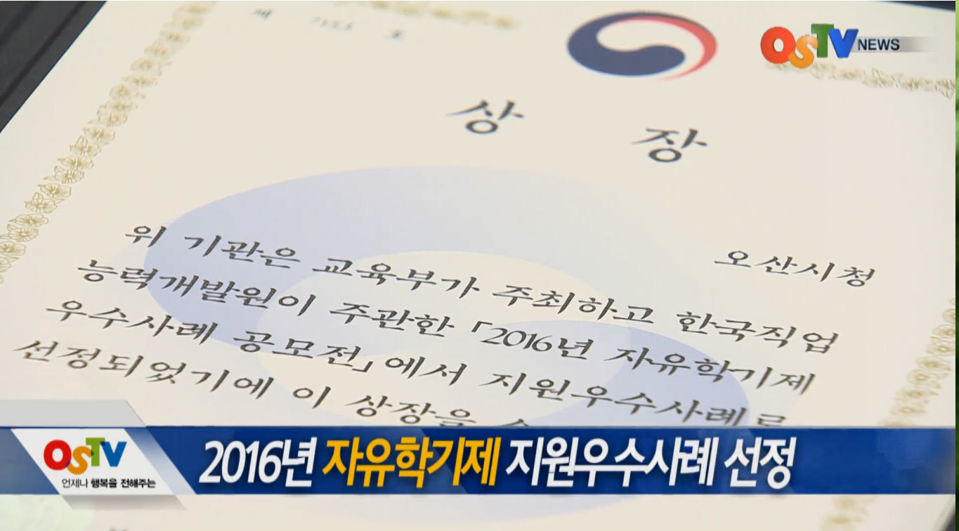 2016 자유학기제 우수사례 선정