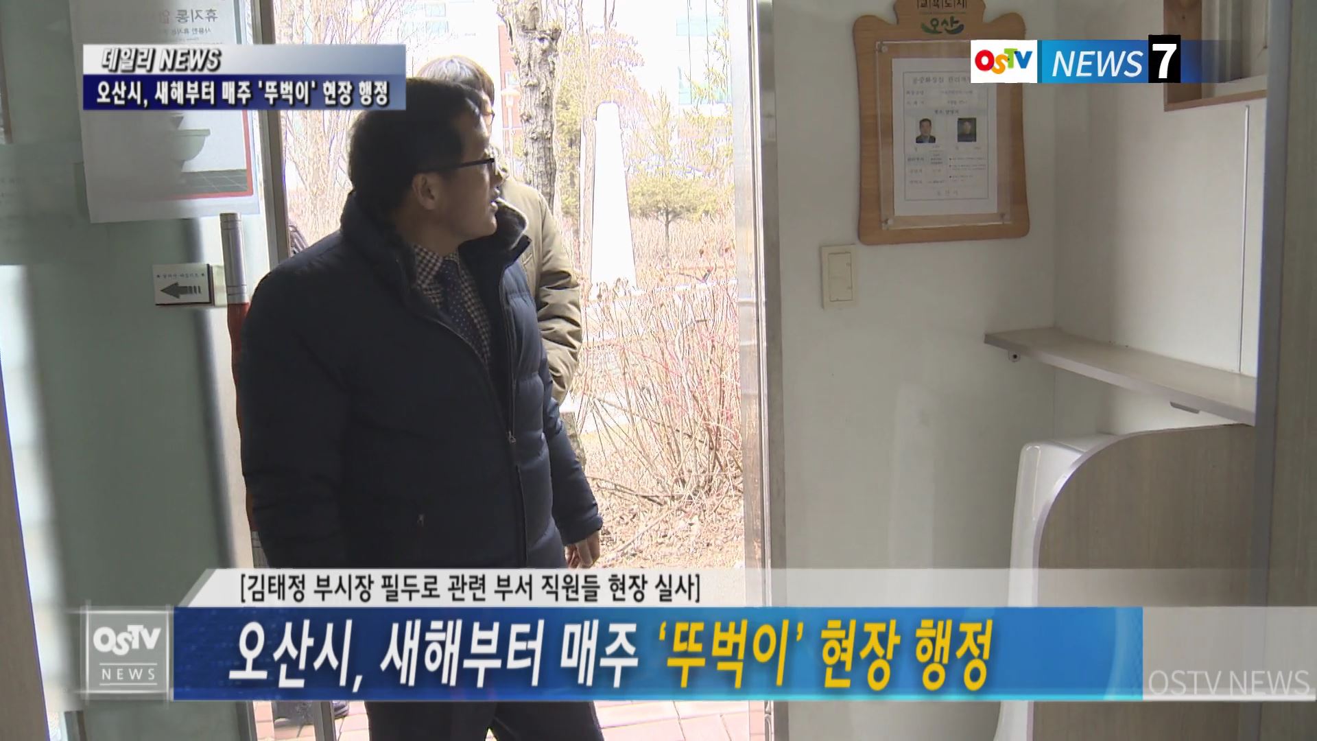 오산시, 새해부터 매주 ‘뚜벅이’ 현장 행정