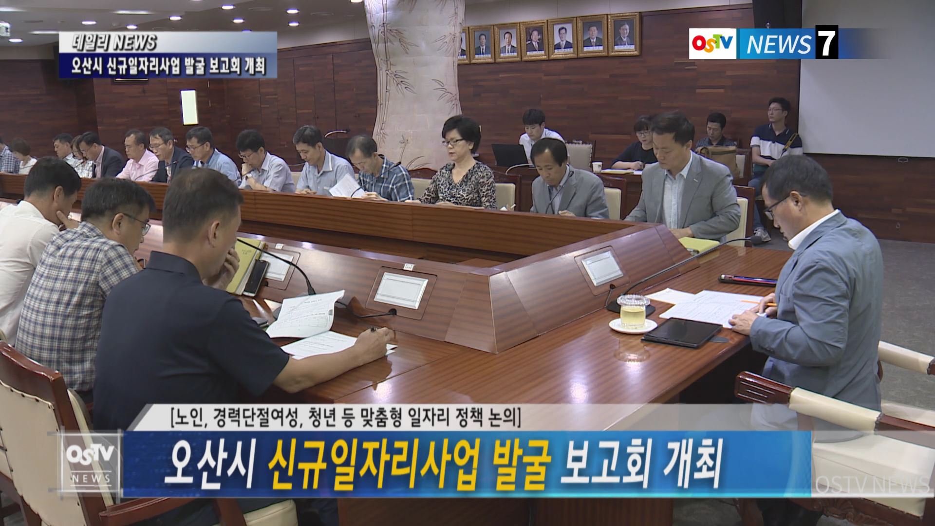 오산시 신규일자리사업 발굴 보고회 개최