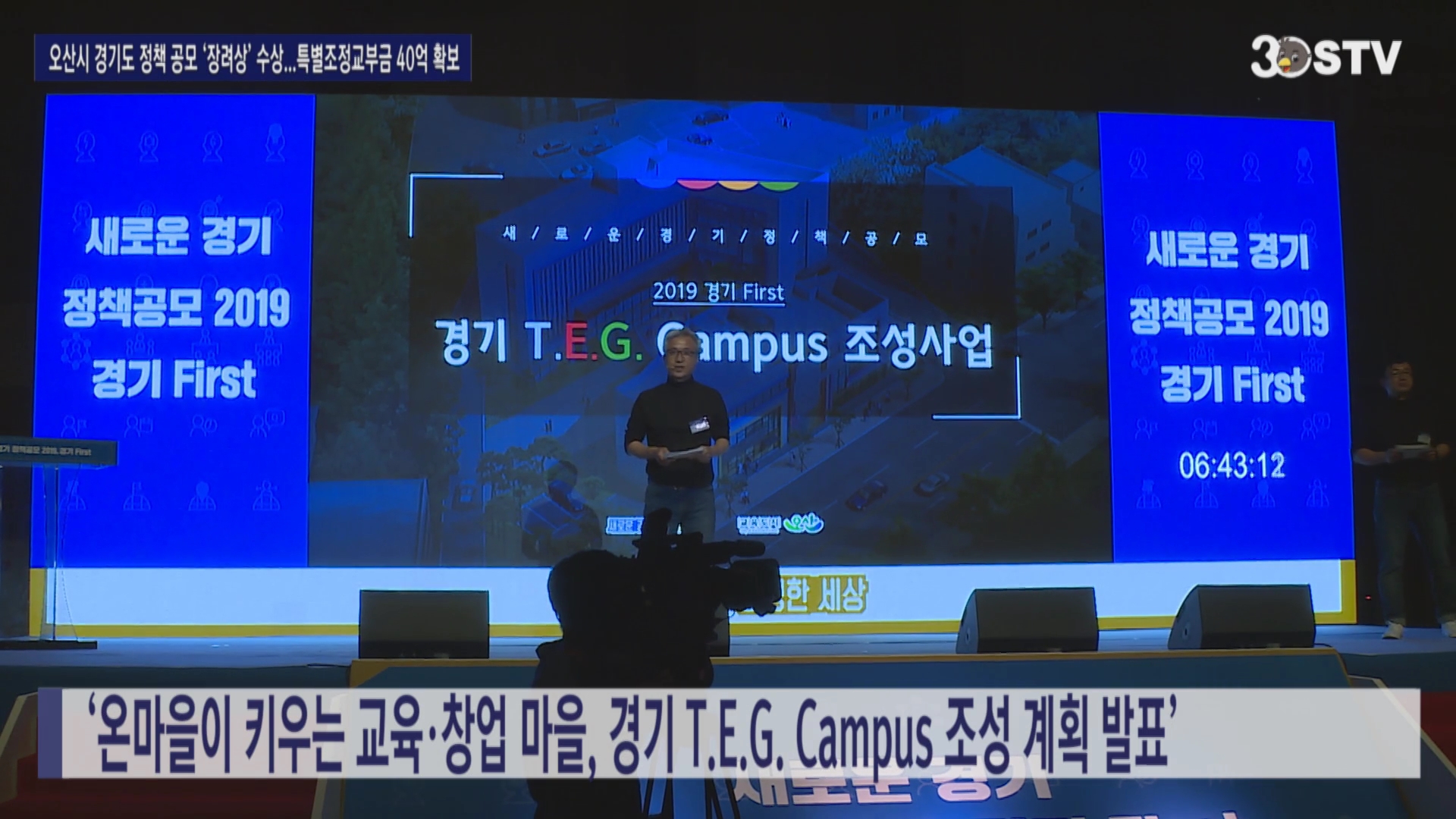 오산시 경기도 정책 공모 ‘장려상’ 수상...특별조정교부금 40억 확보