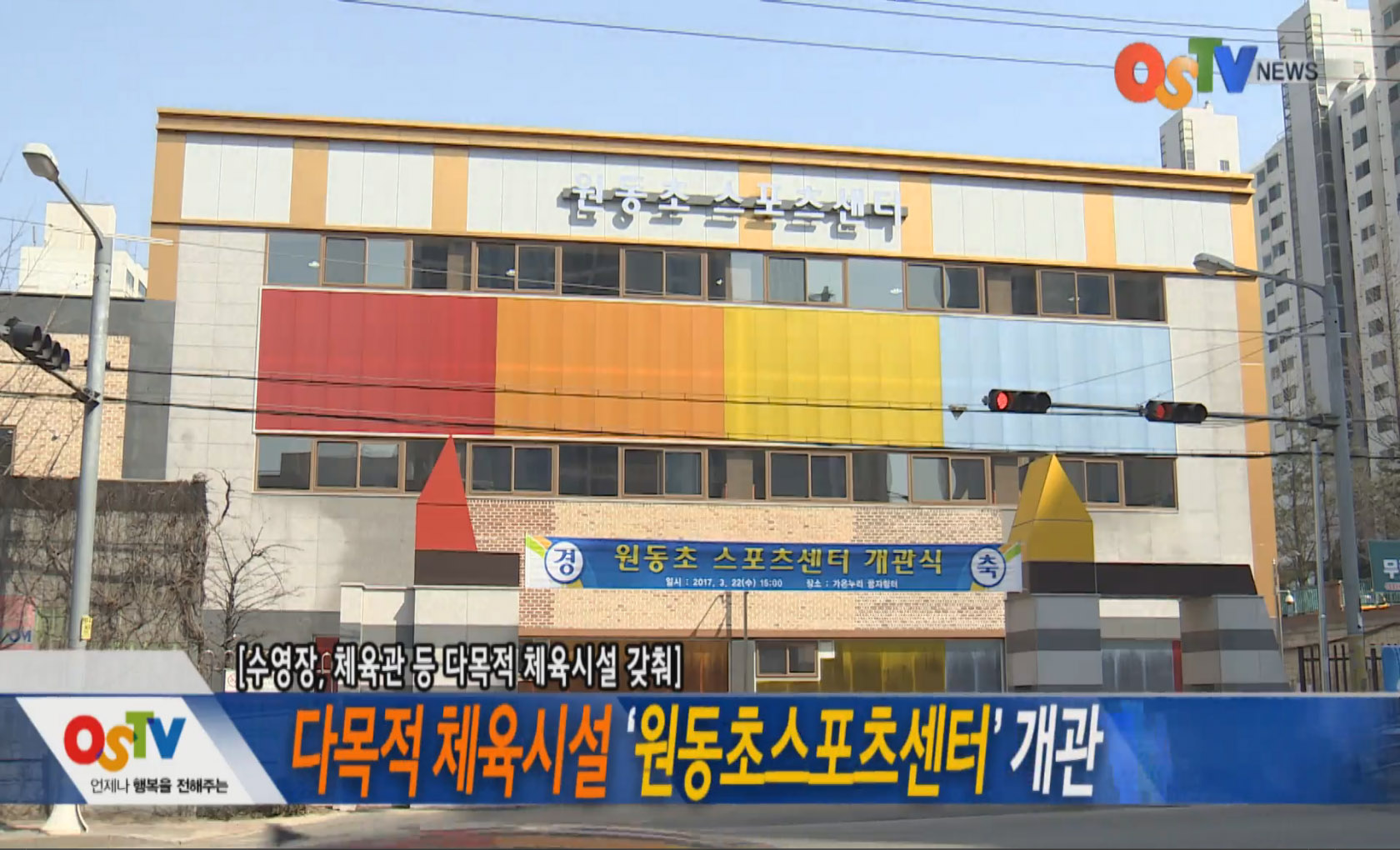 다목적 체육시설 