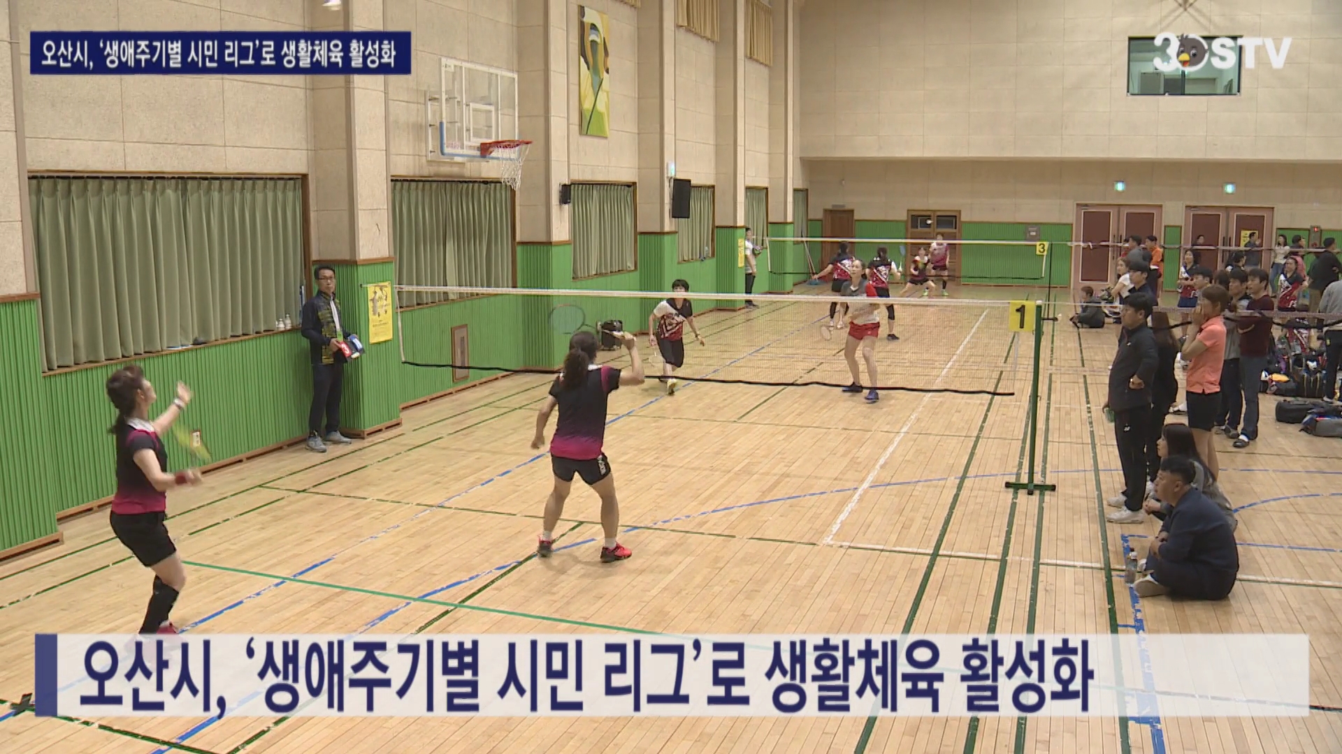 오산시, ‘생애주기별 시민 리그’로 생활체육 활성화