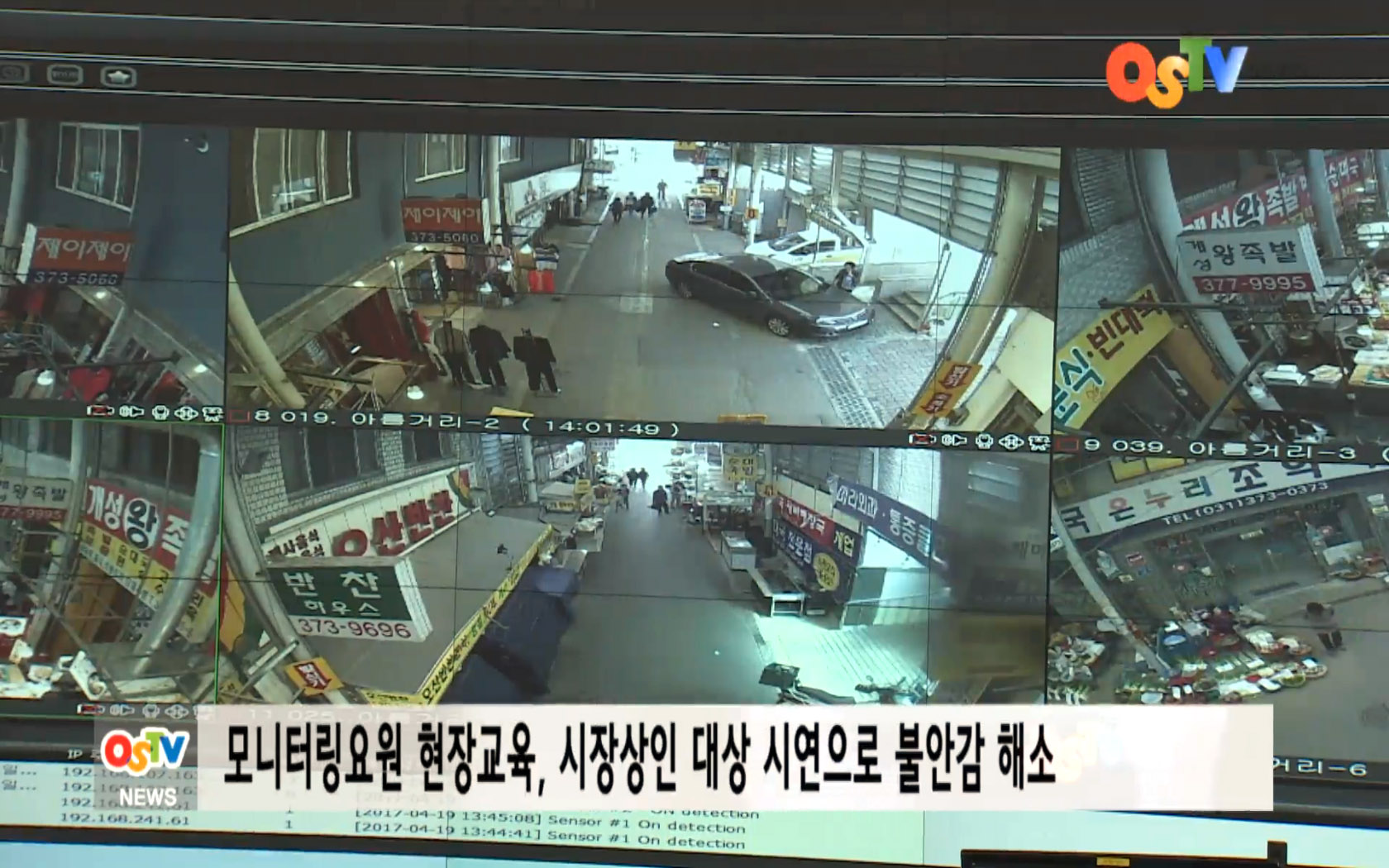 U-city오색시장24시간안전모니터링