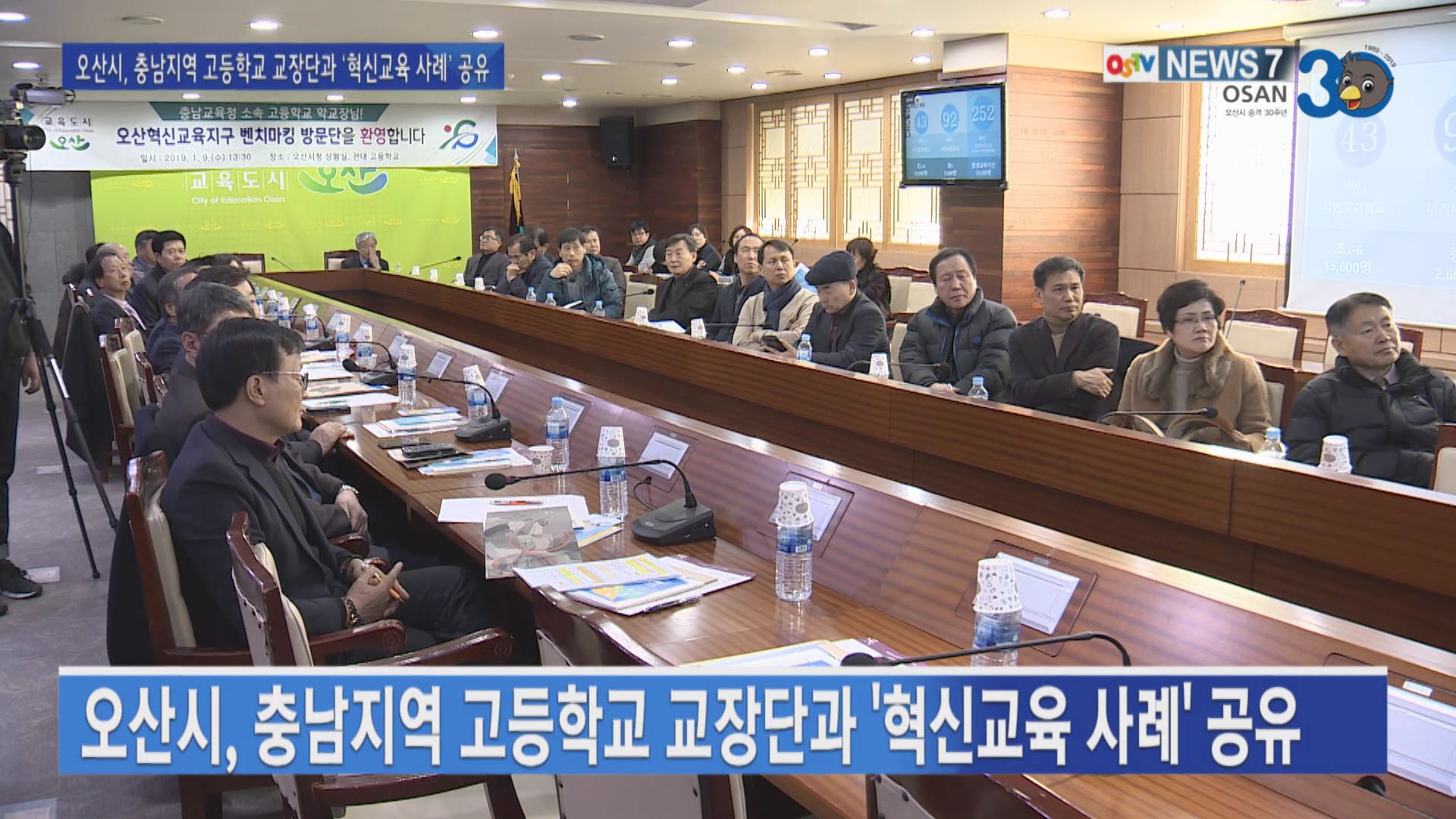 오산시, 충남지역 고등학교 교장단과 ‘혁신교육 사례’ 공유