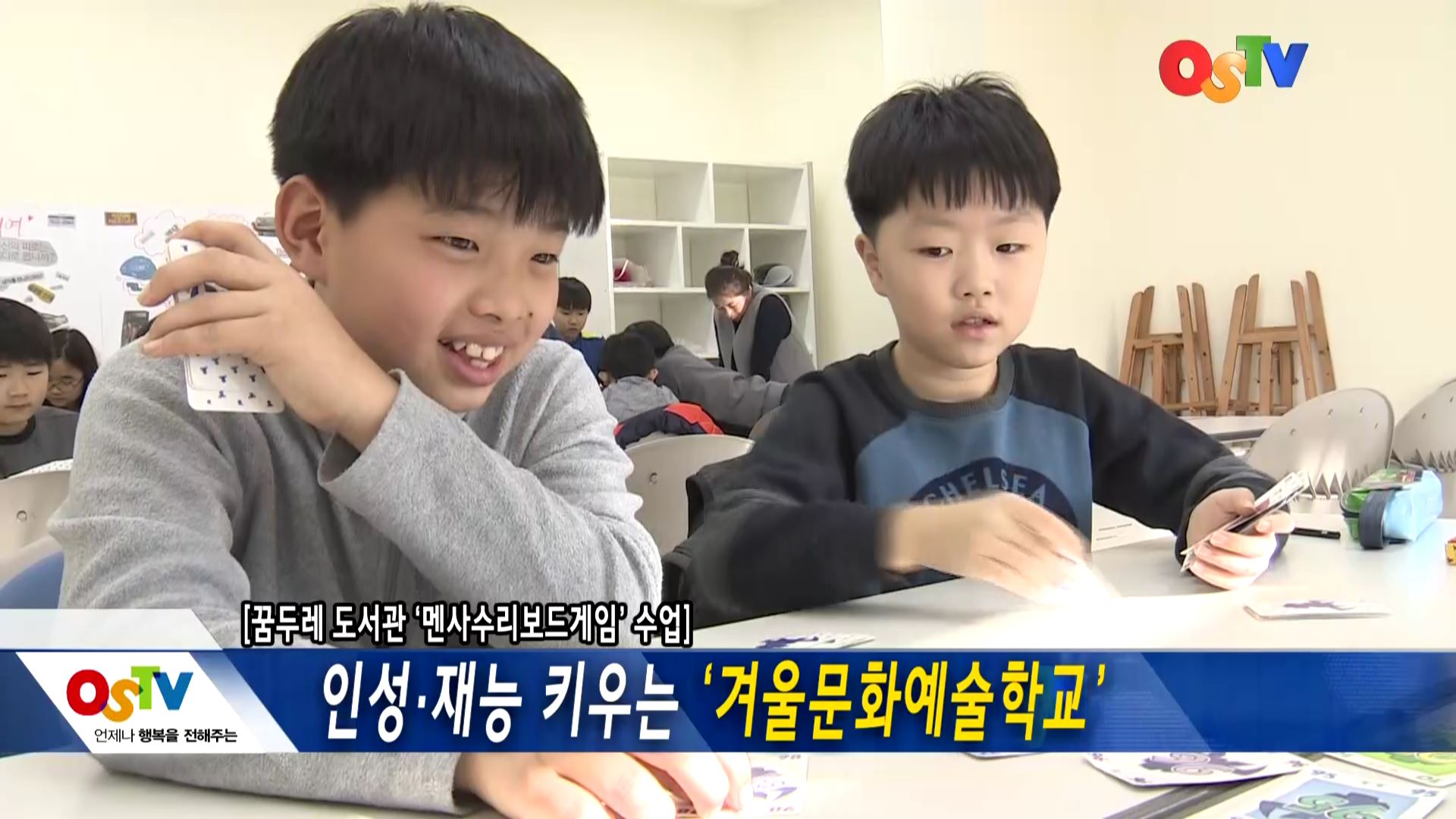 인성.재능 키우는 겨울문화예술학교