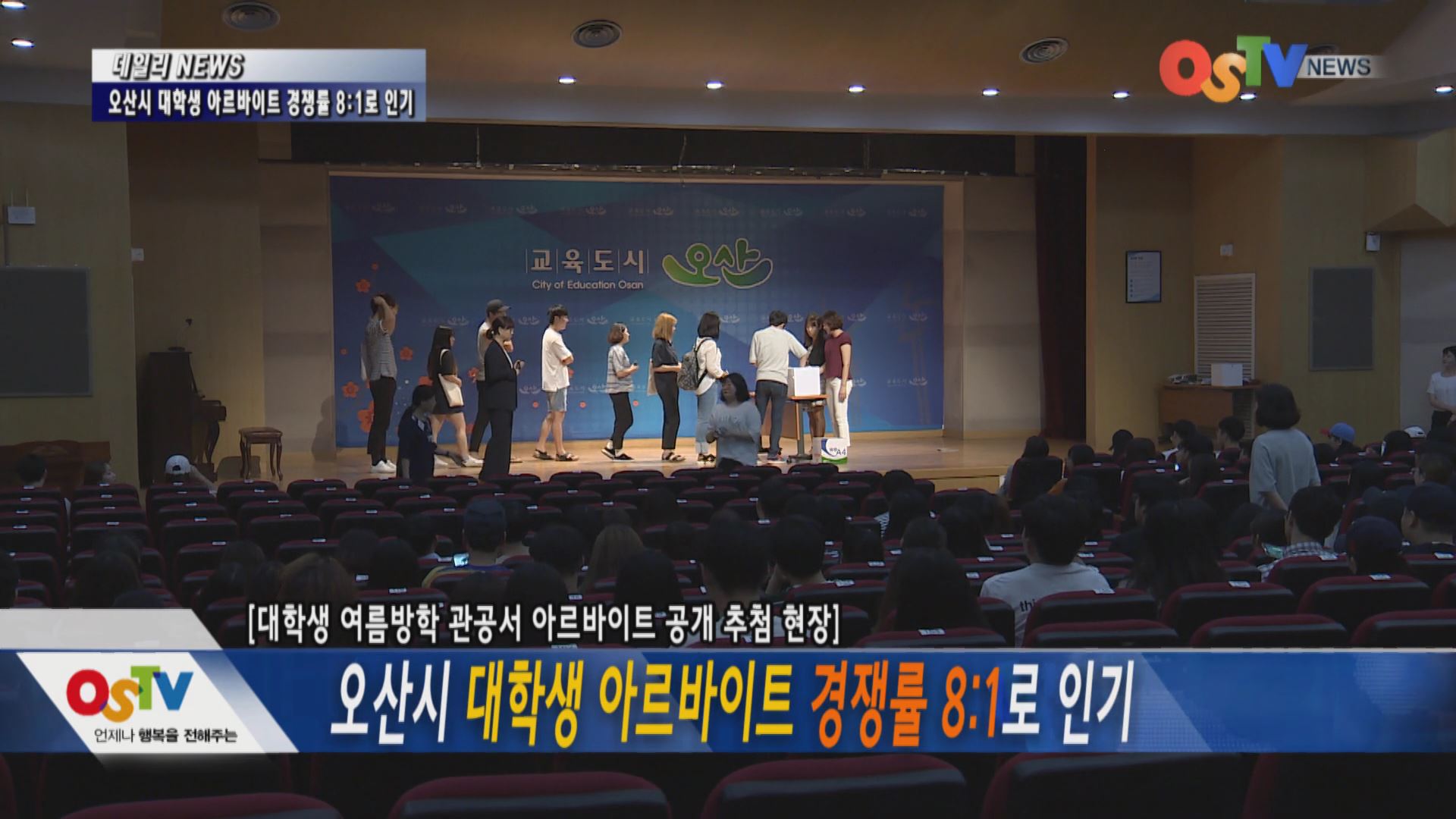 대학생 아르바이트 경쟁률 8대1로 인기