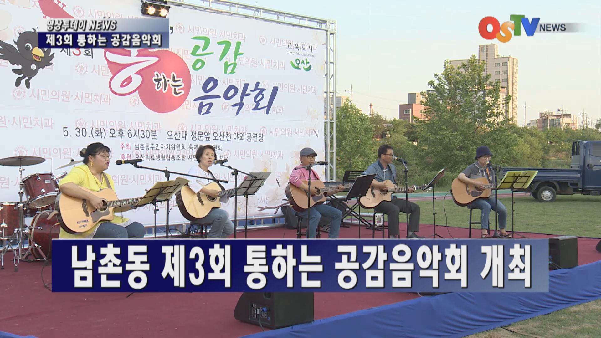 남촌동 제3회 통하는 공감음악회 개최