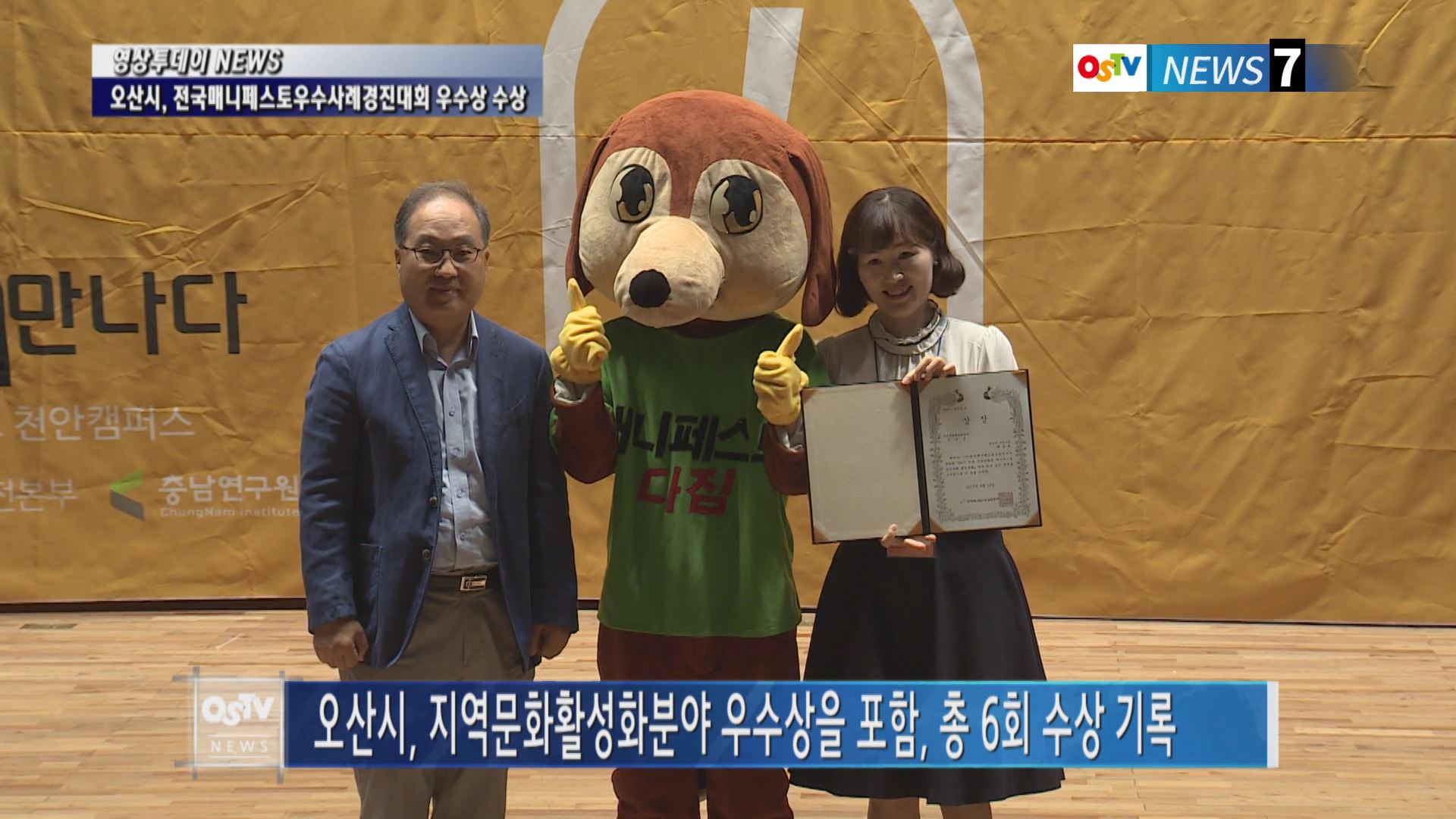 오산시, 전국매니페스토경진대회 우수상 수상