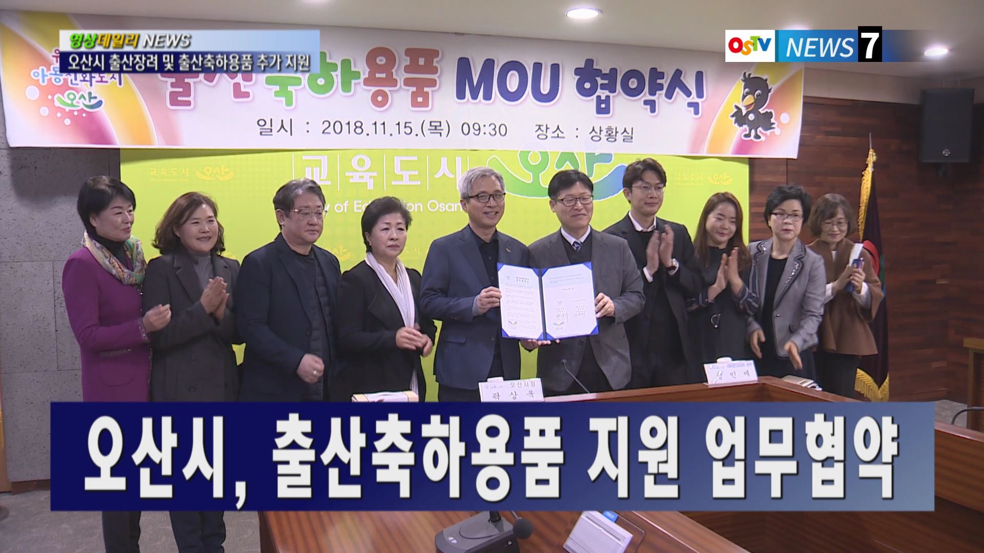 오산시, 출산축하용품 지원 업무협약