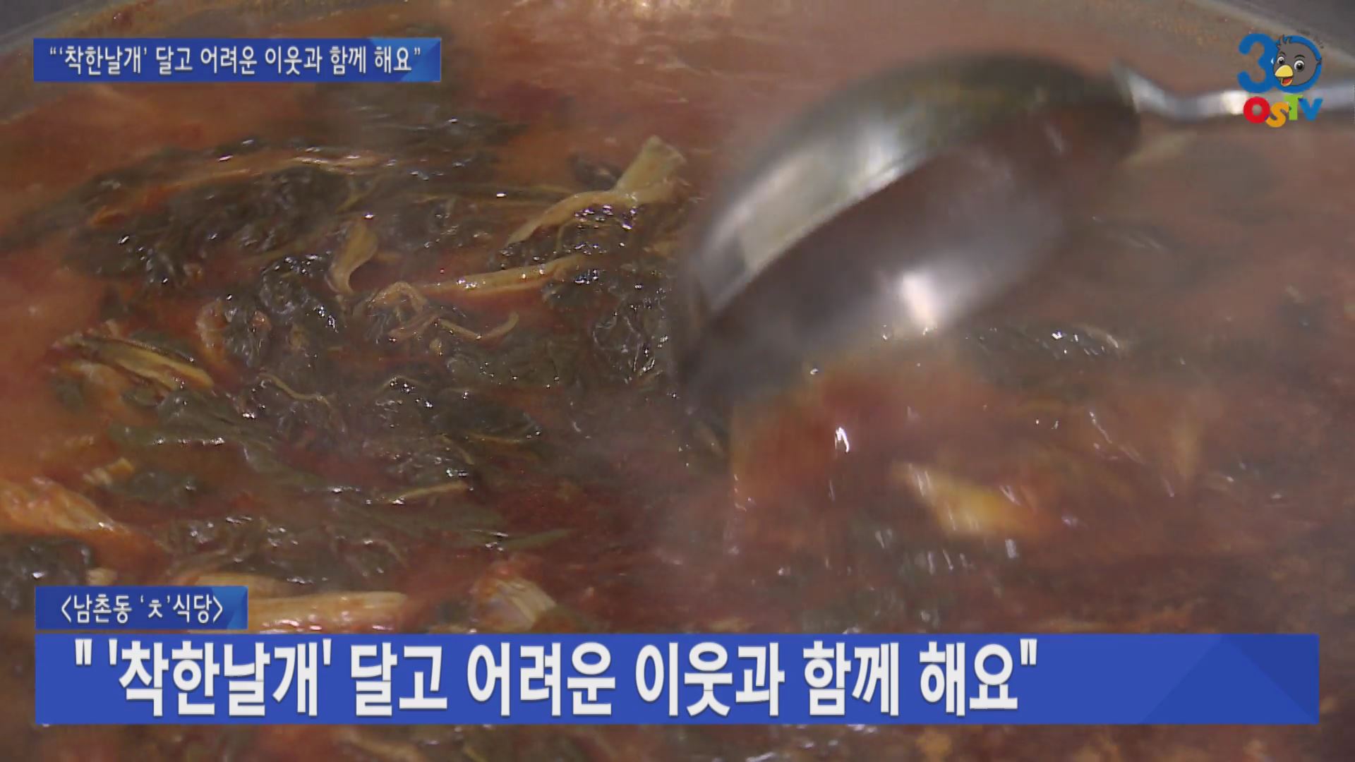 “‘착한날개’ 달고 어려운 이웃과 함께 해요”