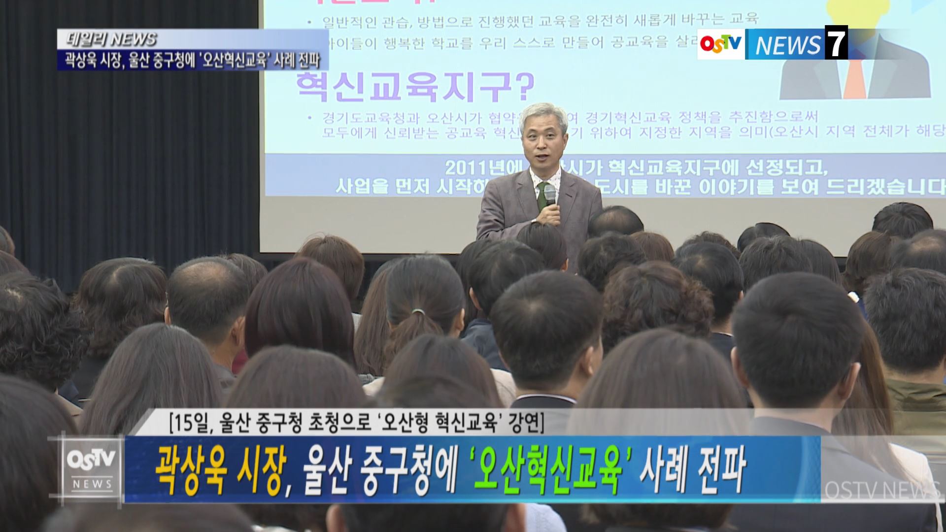 곽상욱 시장, 울산 중구청에 ‘오산혁신교육’ 사례 전파