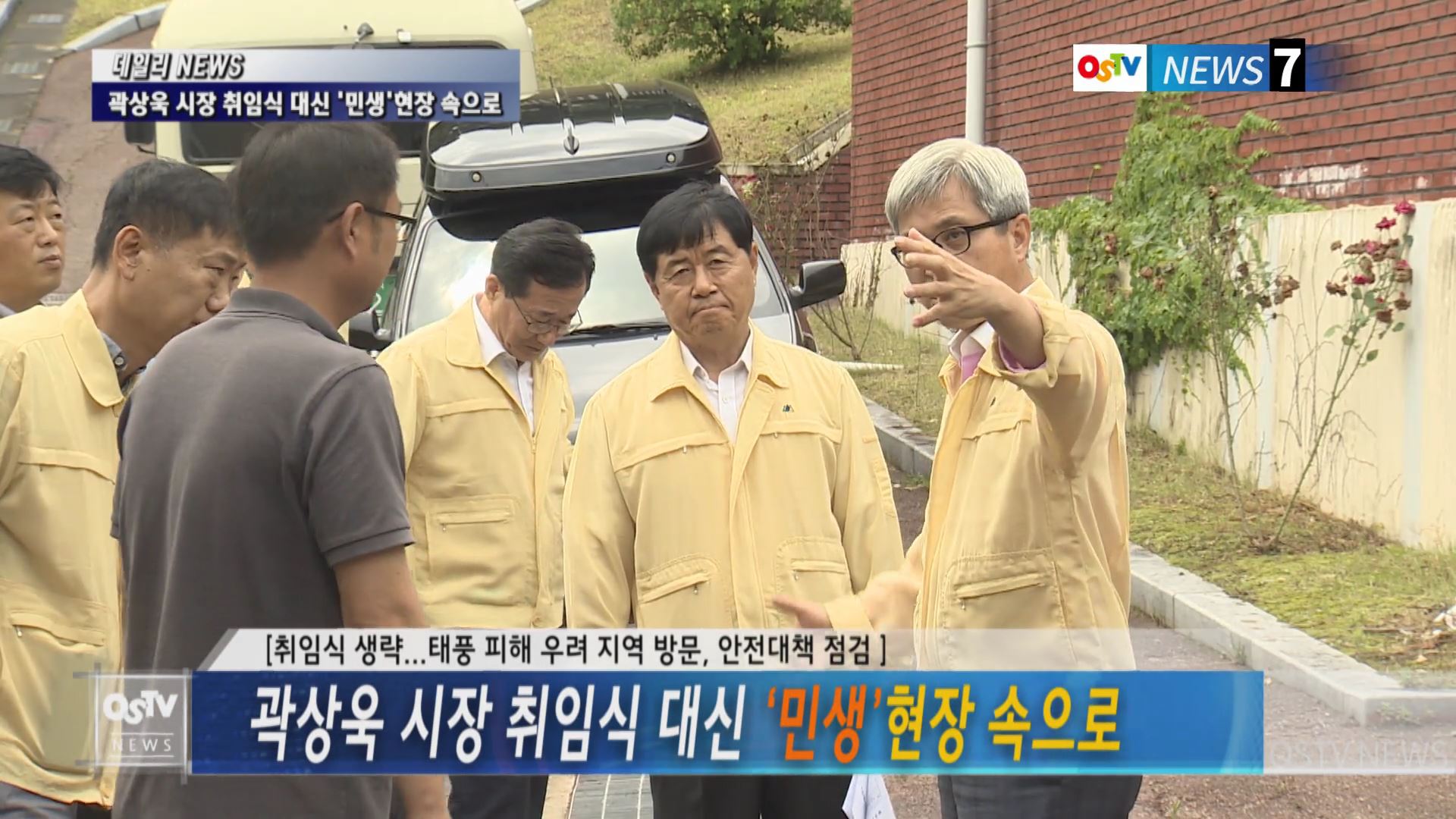 곽상욱 시장 취임식 대신 ‘민생’현장 속으로