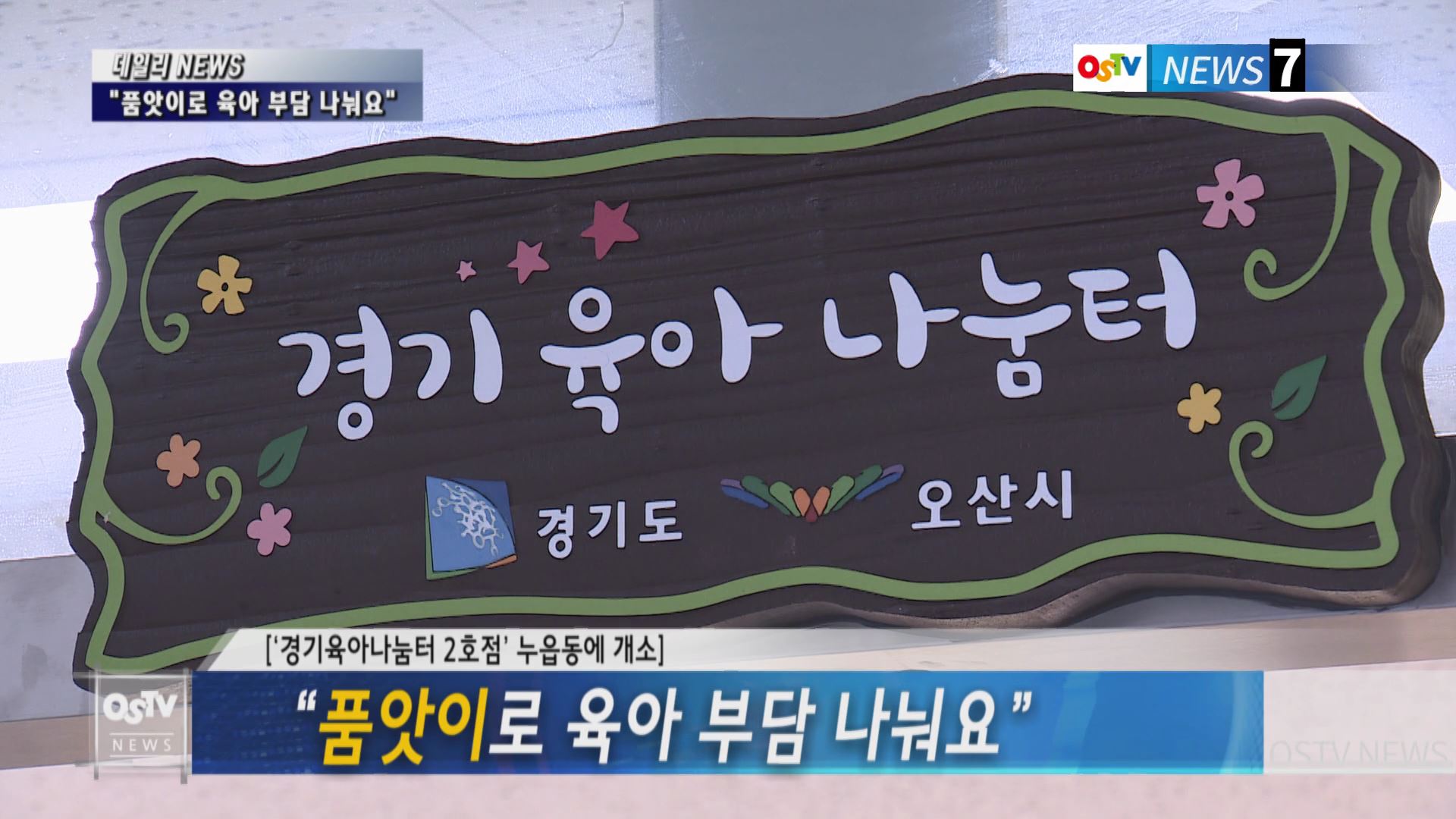 “품앗이로 육아 부담 나눠요”