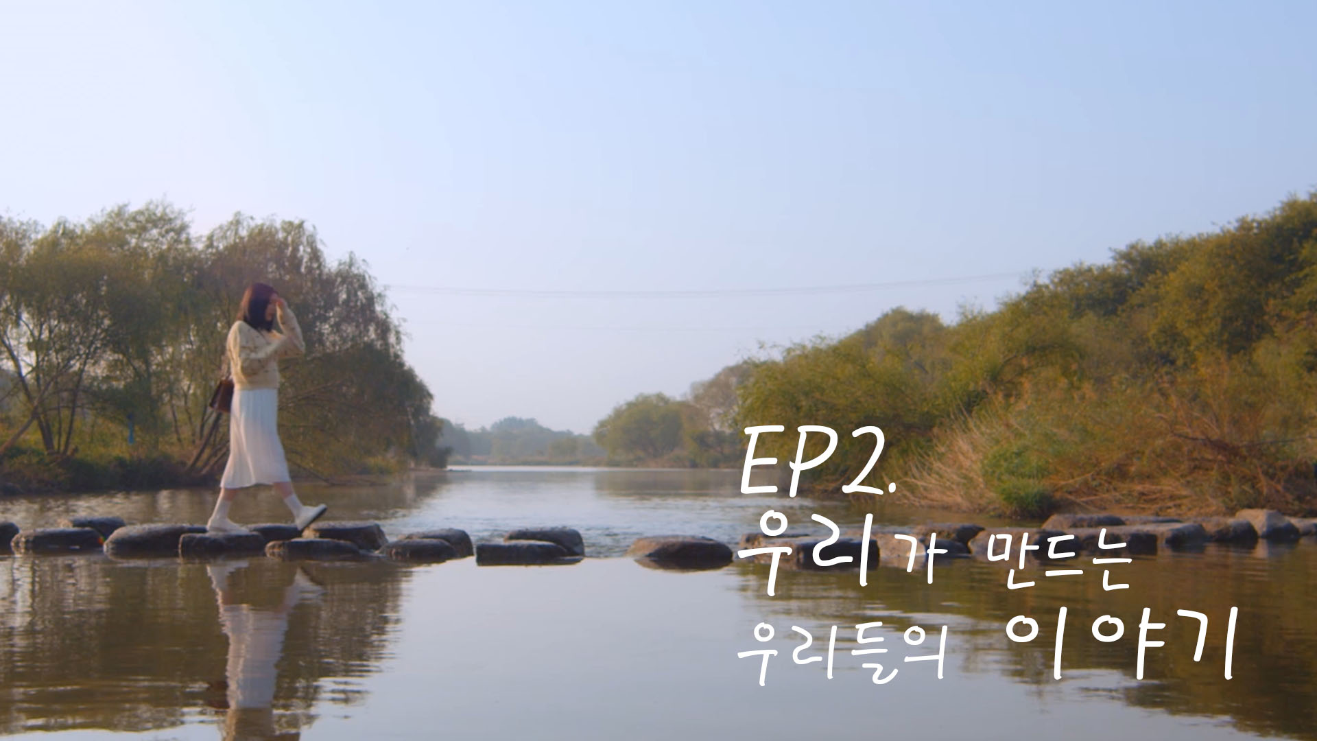 EP2. 웹드라마 ENSEMBLE(앙상블)